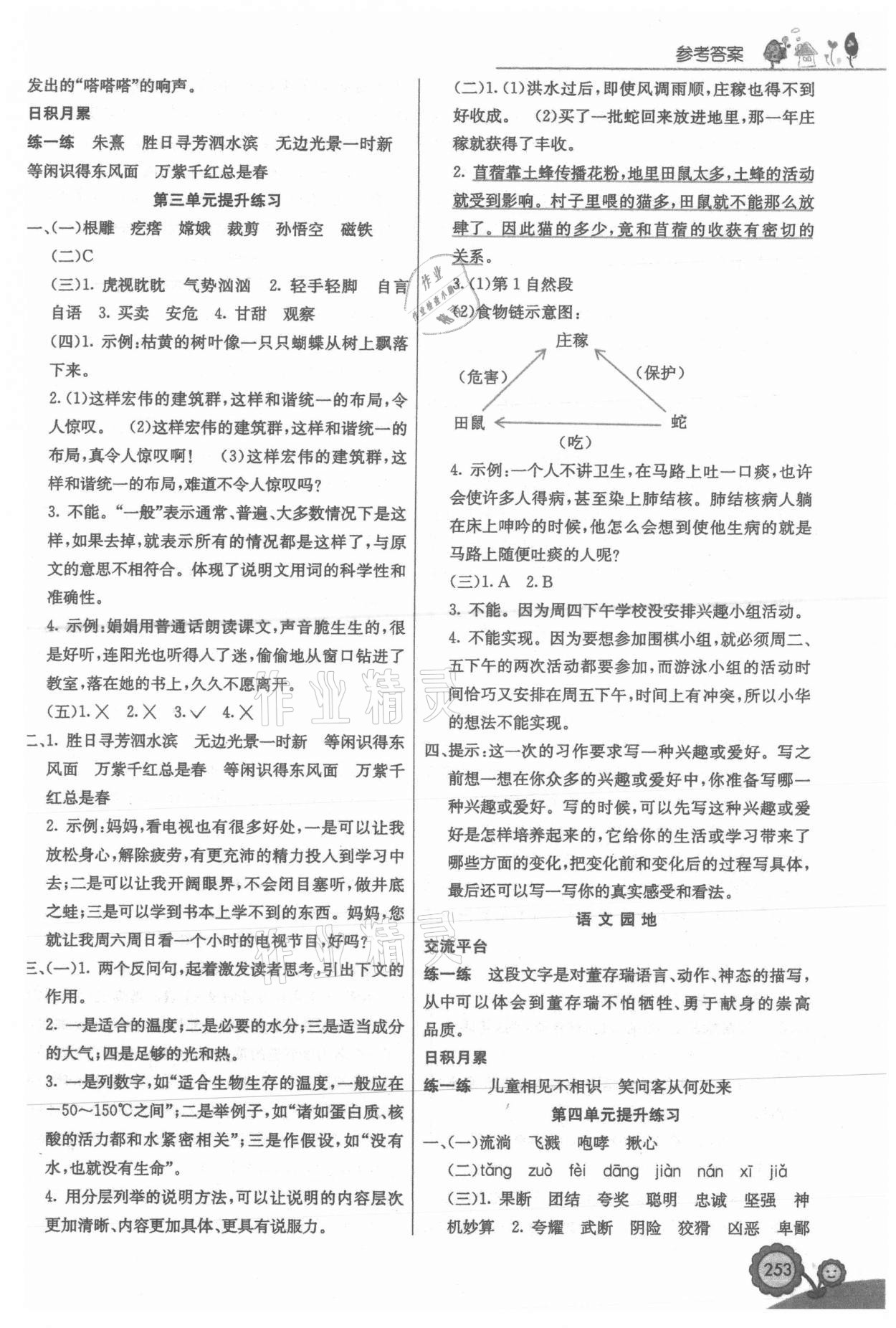 2021年七彩课堂六年级语文上册人教版 第3页