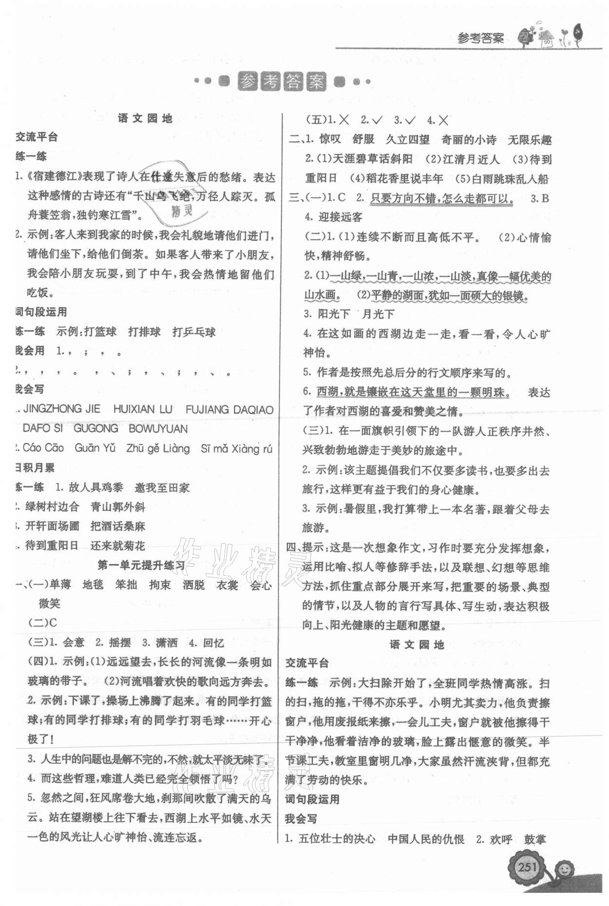 2021年七彩课堂六年级语文上册人教版 第1页