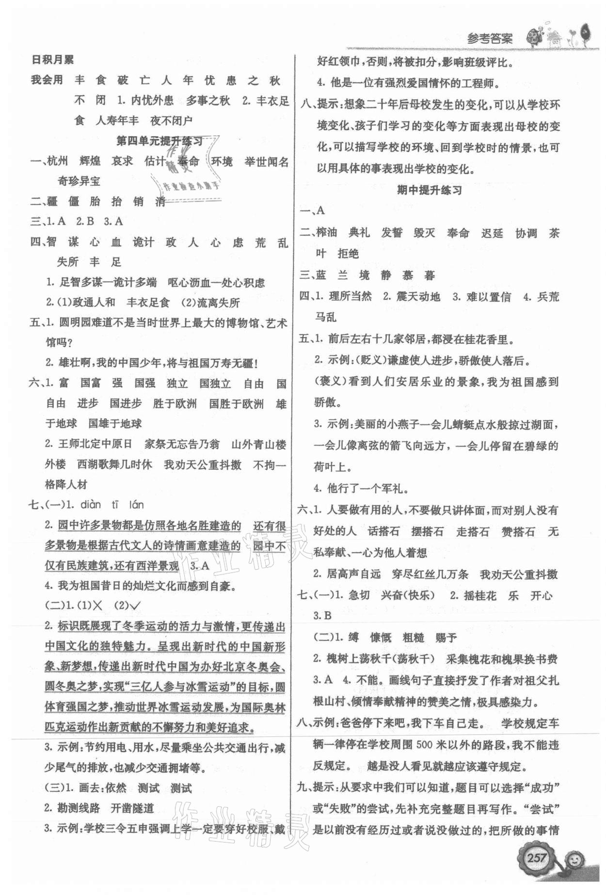 2021年七彩课堂五年级语文上册人教版 参考答案第3页