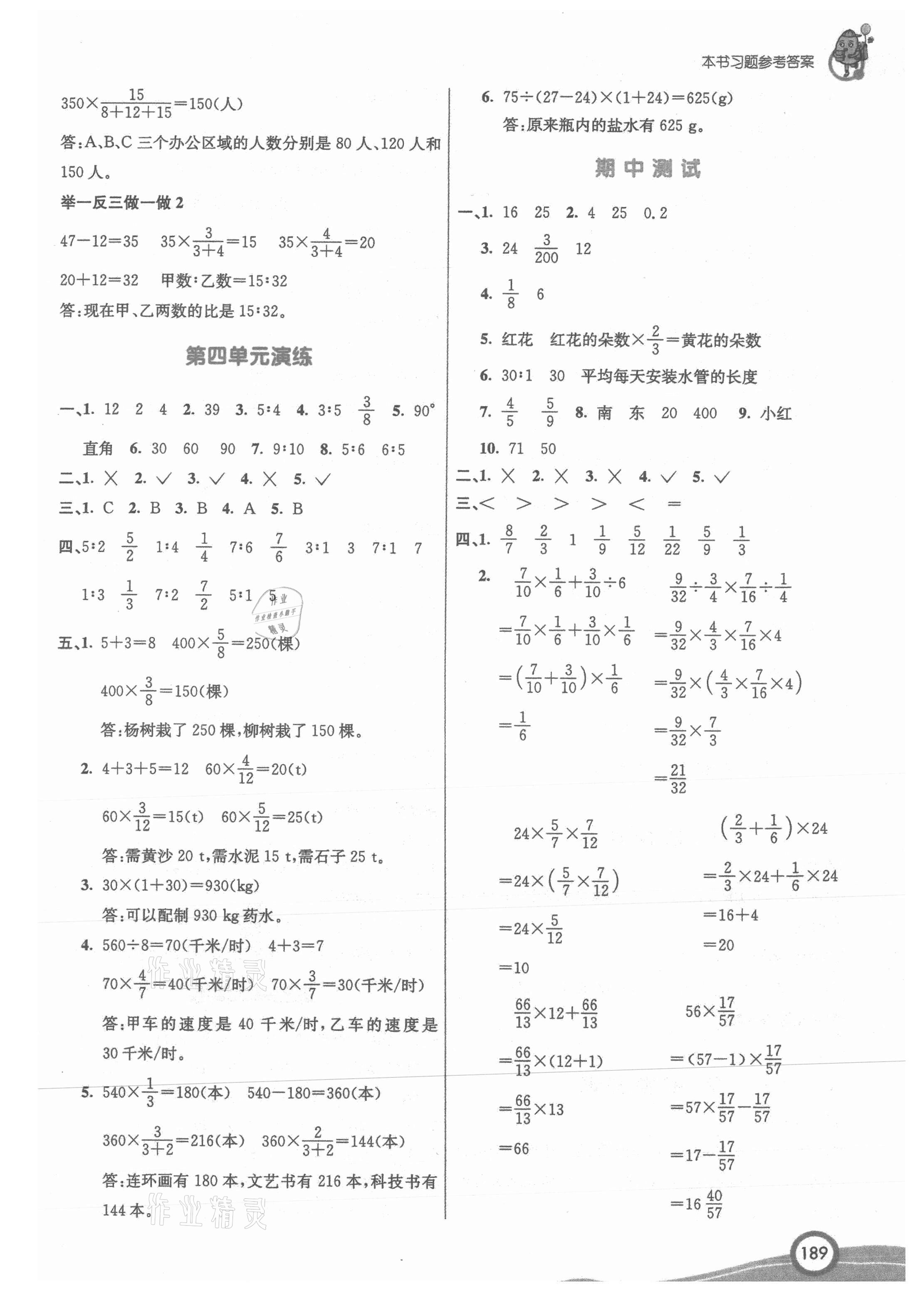 2021年七彩课堂六年级数学上册人教版 参考答案第7页