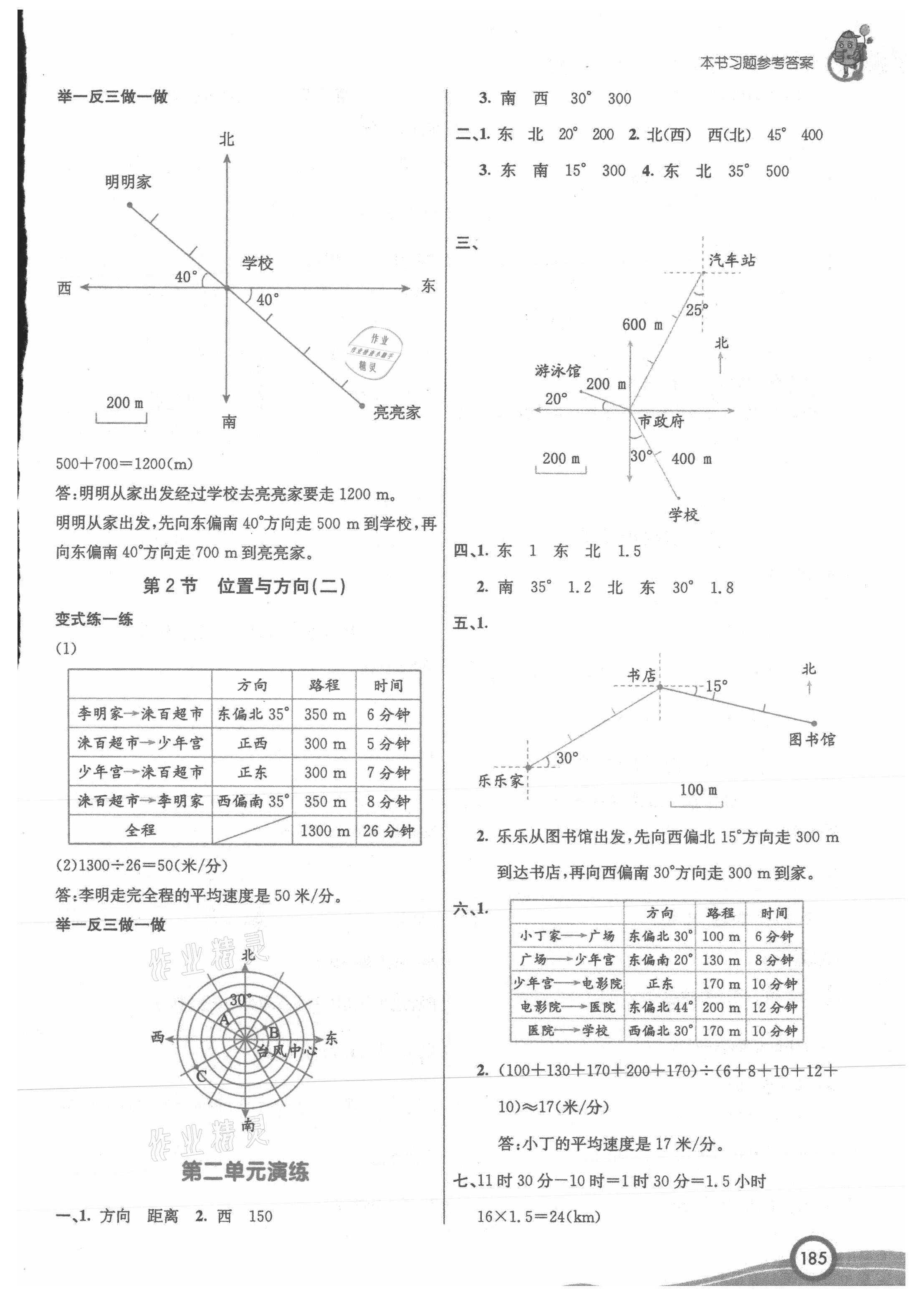 2021年七彩课堂六年级数学上册人教版 参考答案第3页