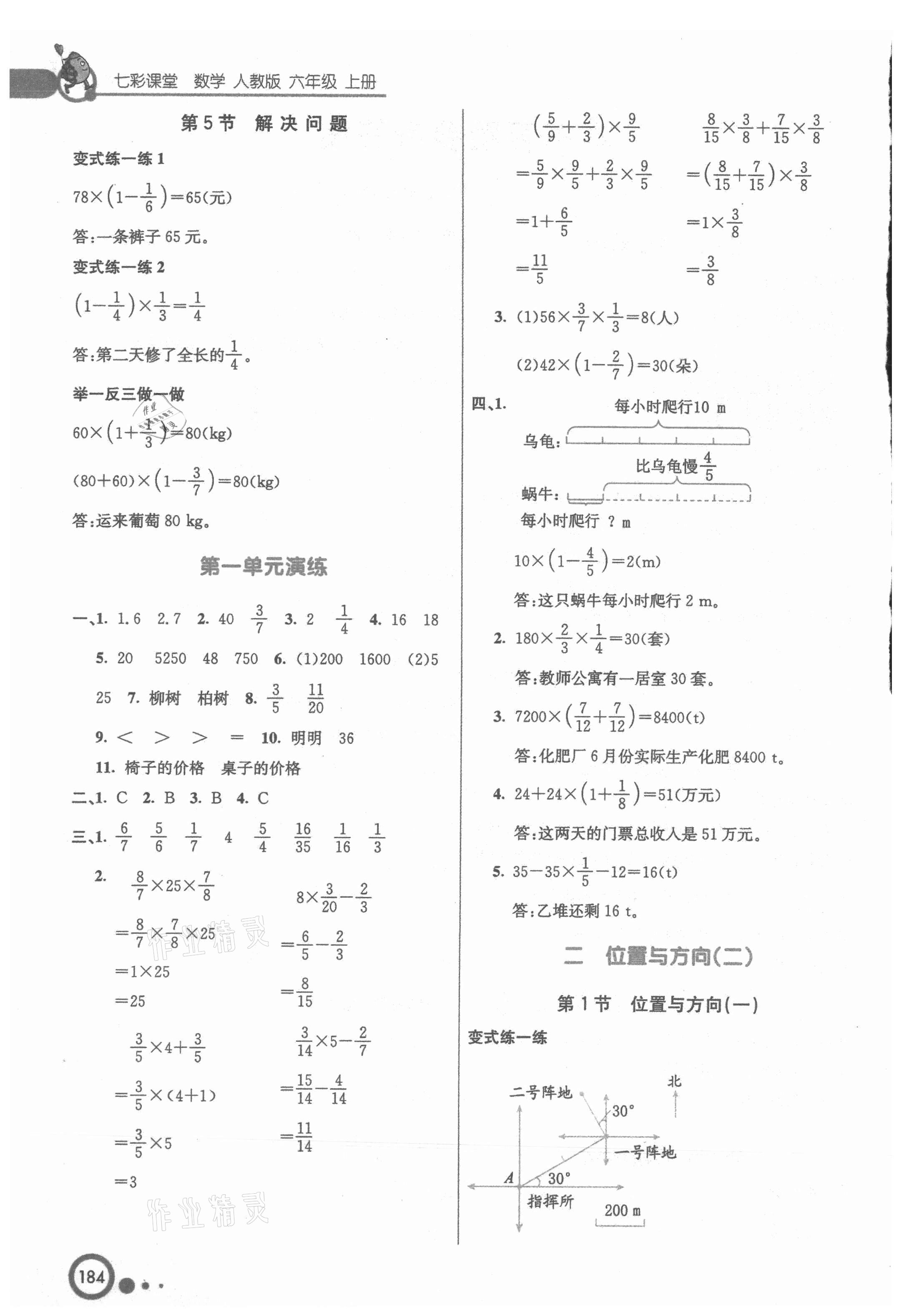 2021年七彩课堂六年级数学上册人教版 参考答案第2页