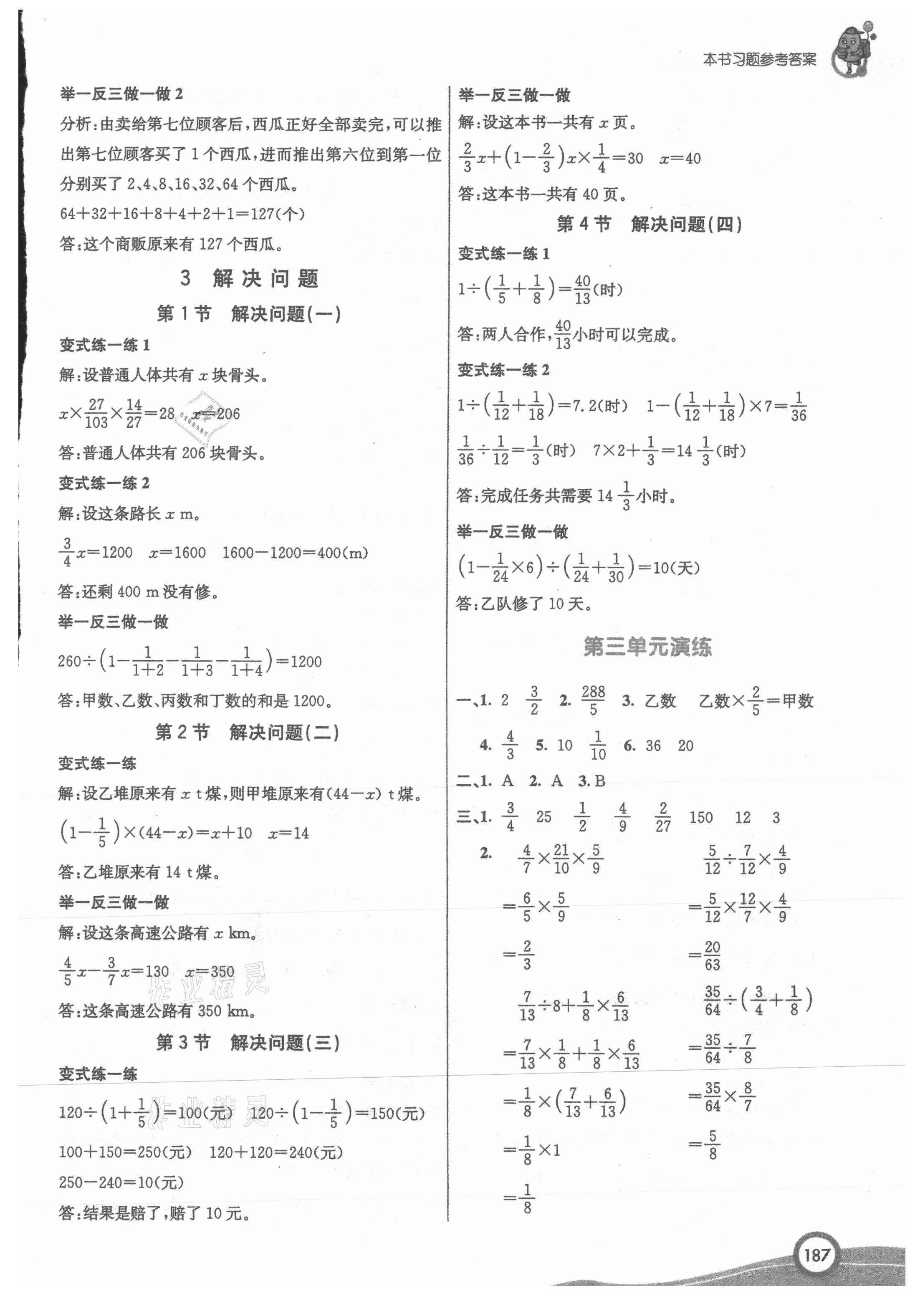 2021年七彩课堂六年级数学上册人教版 参考答案第5页