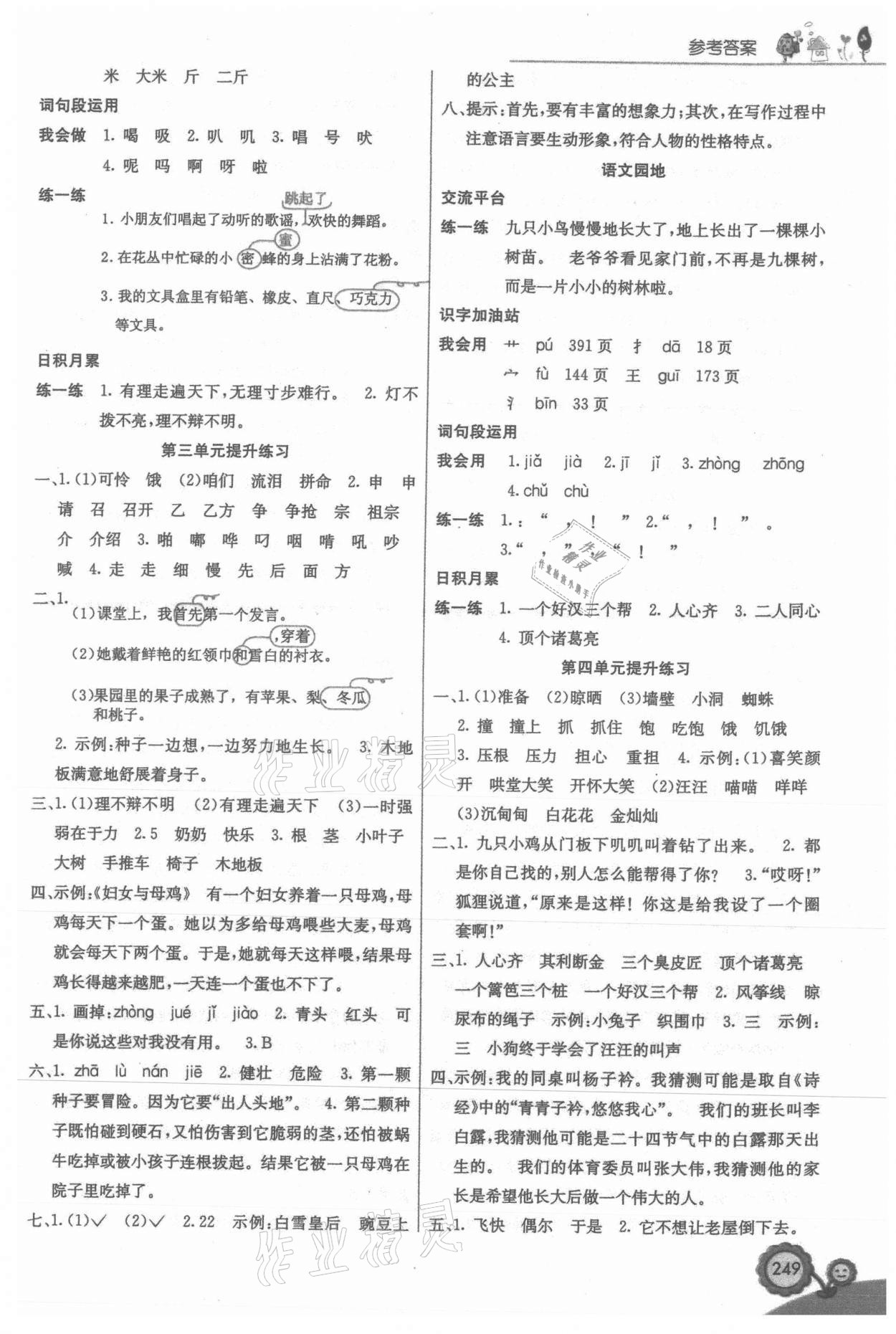 2021年七彩课堂三年级语文上册人教版 参考答案第2页