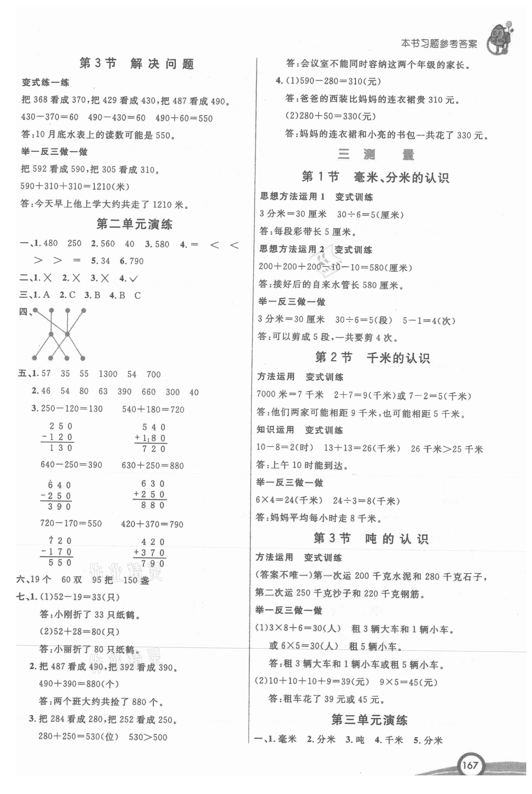 2021年七彩课堂三年级数学上册人教版 参考答案第2页