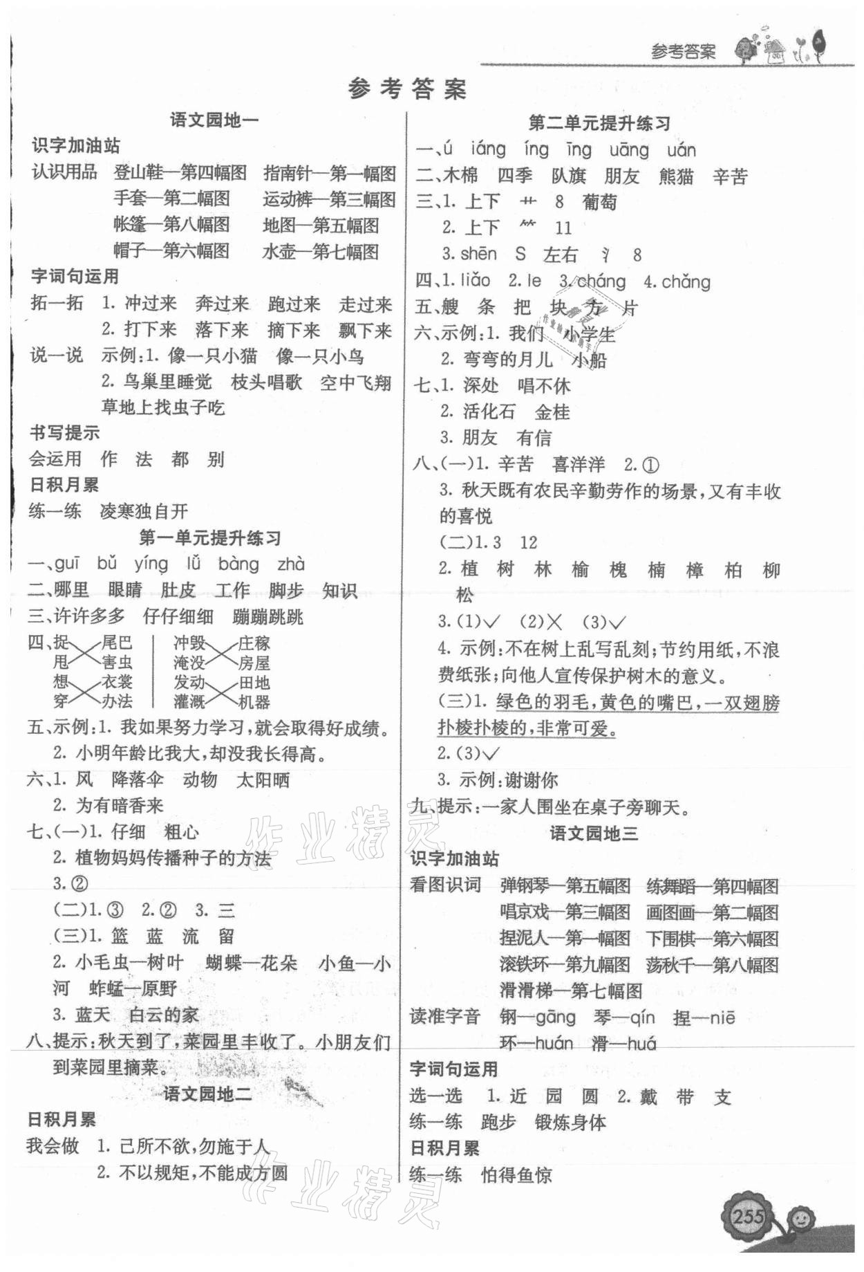 2021年七彩课堂二年级语文上册人教版 第1页