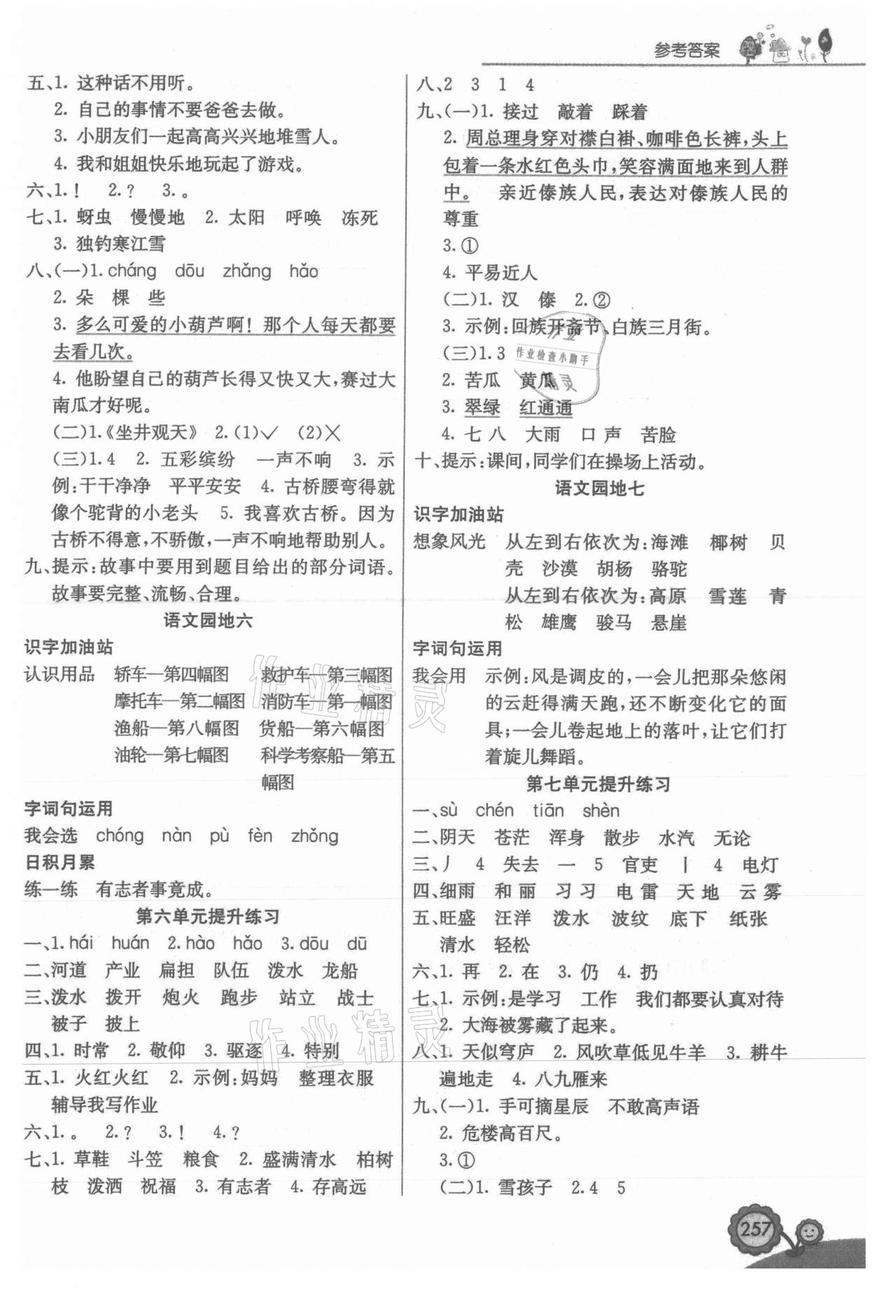 2021年七彩课堂二年级语文上册人教版 第3页