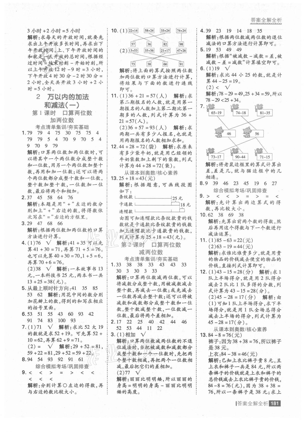 2021年考點(diǎn)集訓(xùn)與滿分備考三年級(jí)數(shù)學(xué)上冊(cè)人教版 第5頁