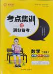 2021年考點集訓與滿分備考三年級數(shù)學上冊人教版