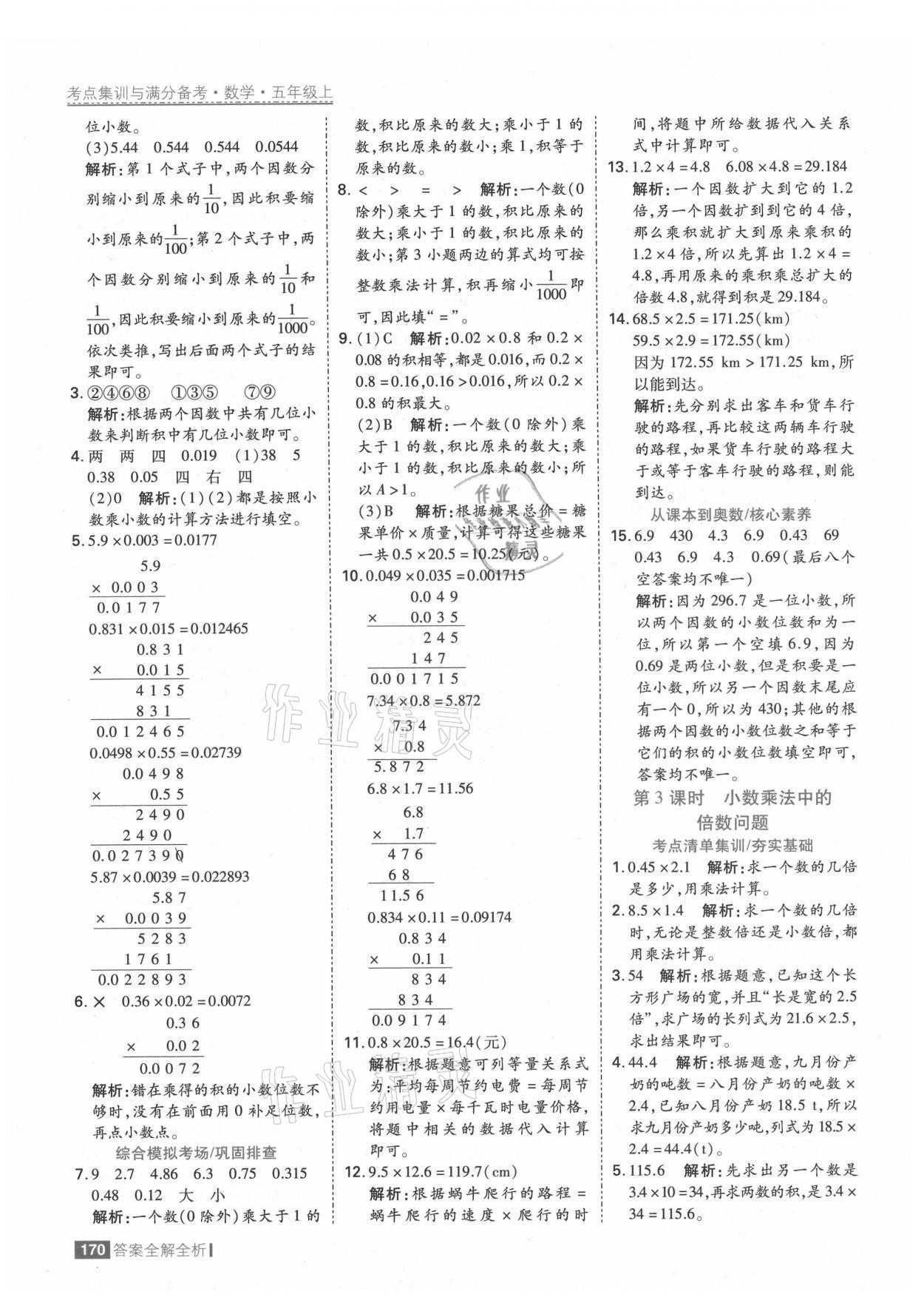 2021年考点集训与满分备考五年级数学上册人教版 第2页