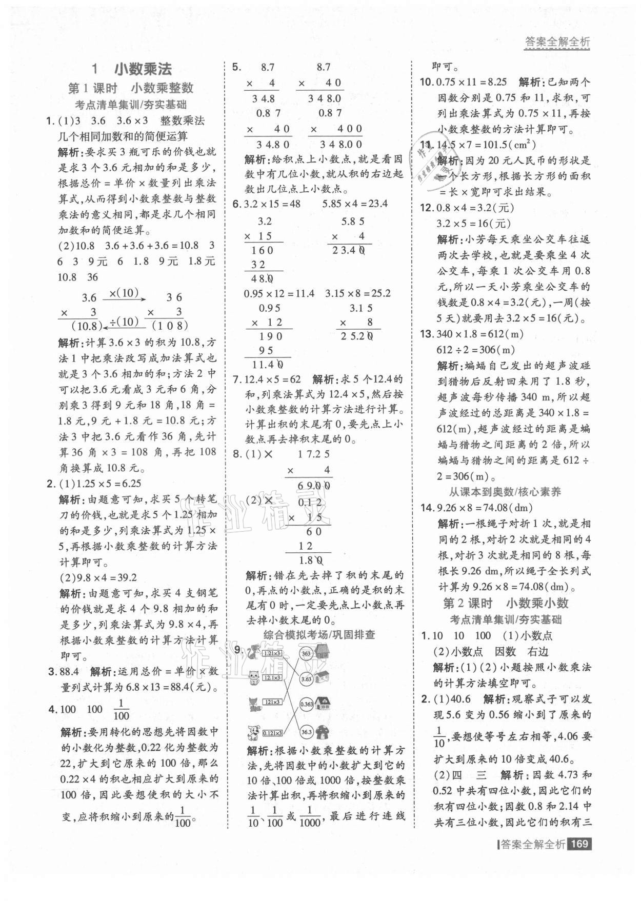 2021年考点集训与满分备考五年级数学上册人教版 第1页