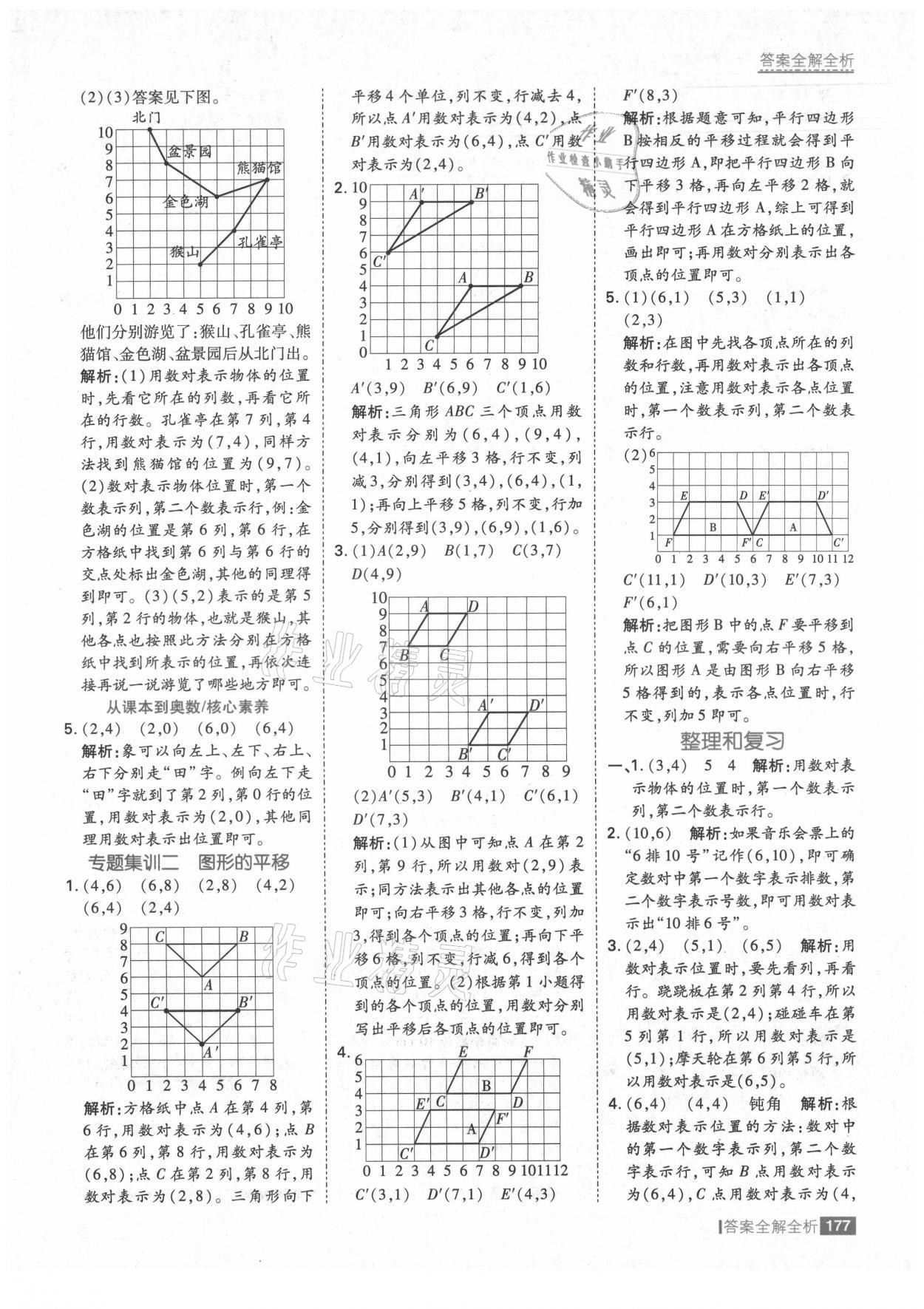 2021年考點(diǎn)集訓(xùn)與滿分備考五年級數(shù)學(xué)上冊人教版 第9頁