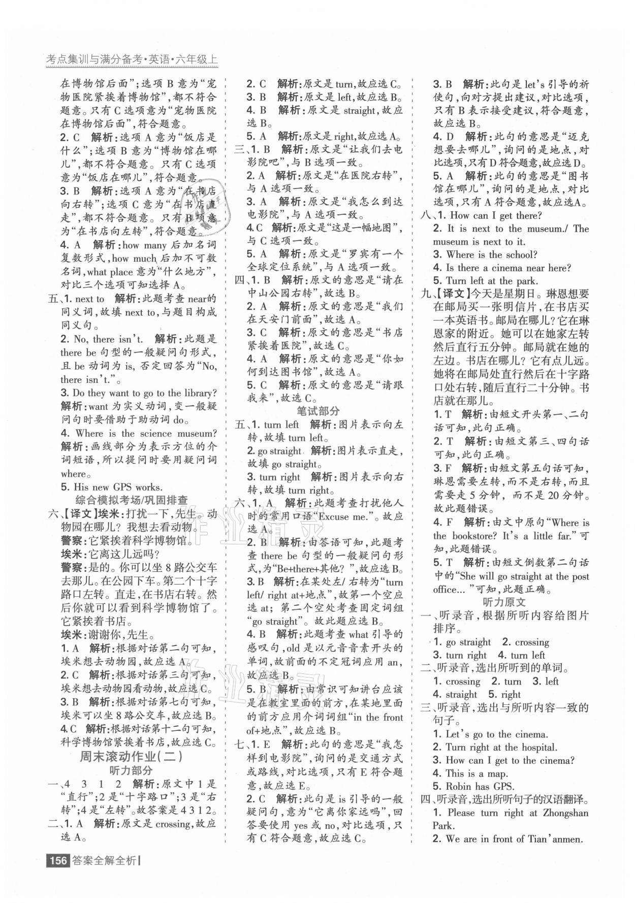 2021年考點(diǎn)集訓(xùn)與滿分備考六年級(jí)英語上冊(cè) 第4頁