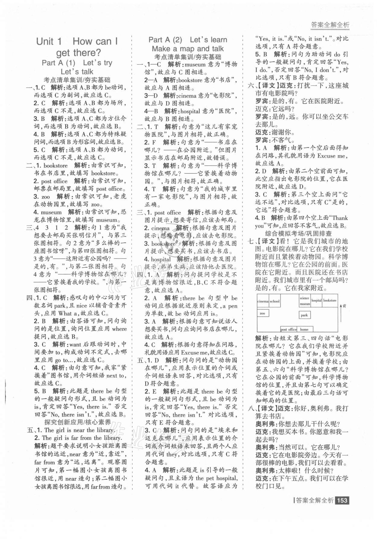 2021年考點(diǎn)集訓(xùn)與滿分備考六年級(jí)英語上冊(cè) 第1頁(yè)