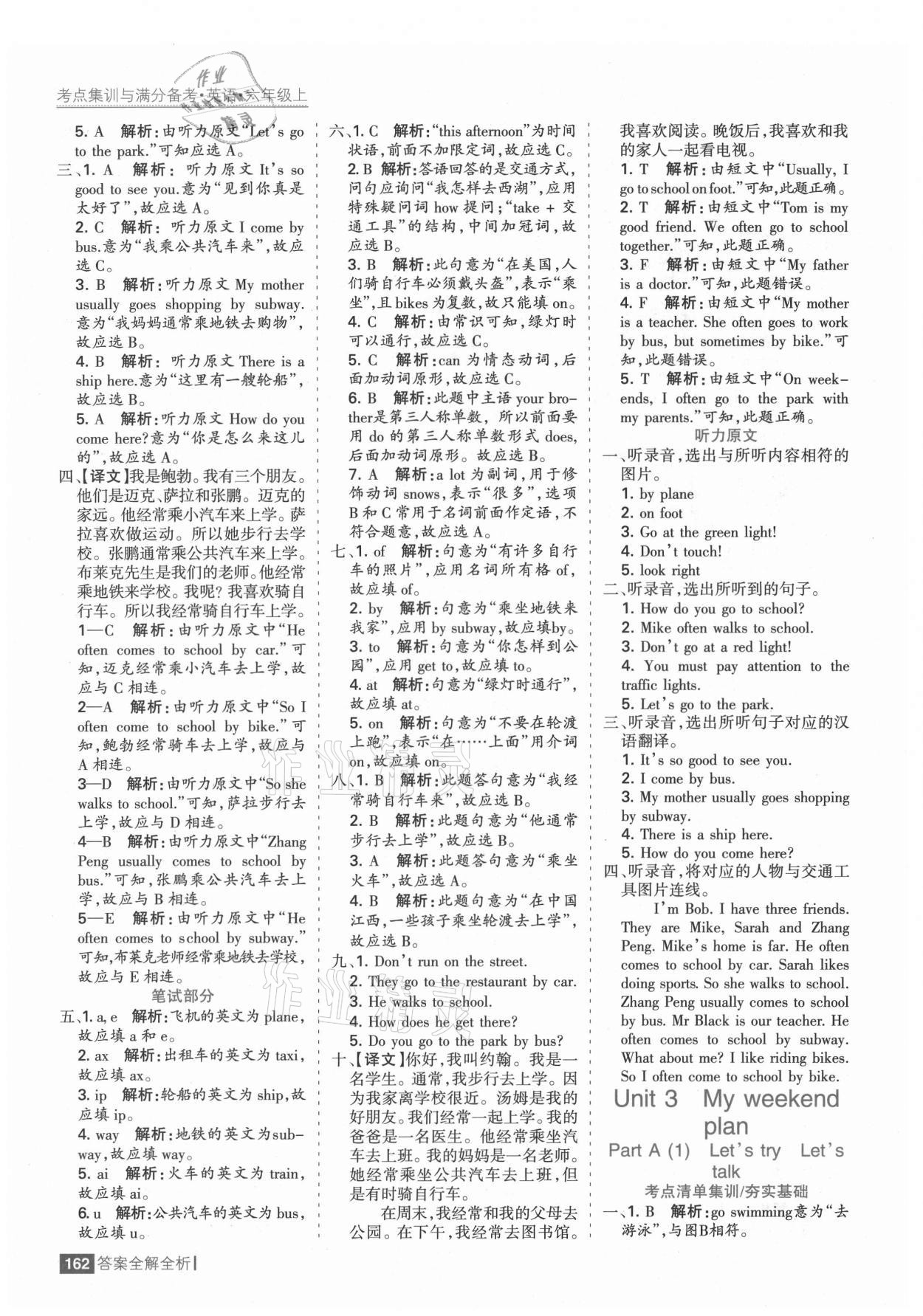 2021年考點(diǎn)集訓(xùn)與滿分備考六年級(jí)英語上冊(cè) 第10頁