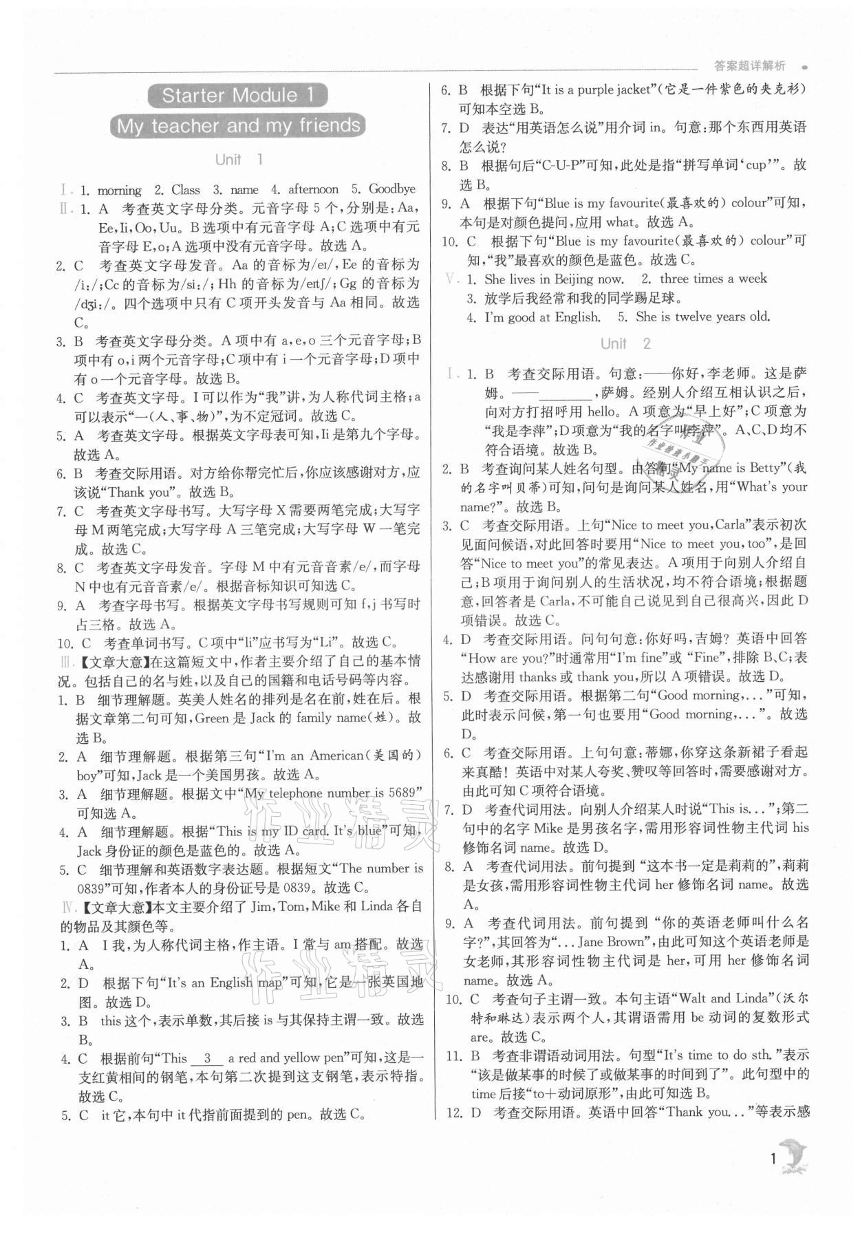 2021年實驗班提優(yōu)訓(xùn)練七年級英語上冊外研版 第1頁