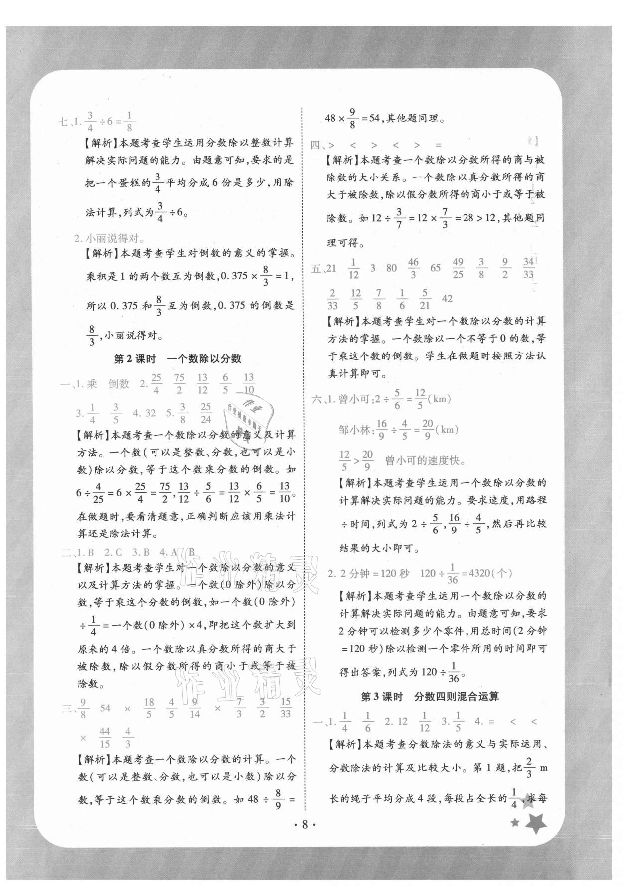 2021年黄冈随堂练六年级数学上册人教版 第8页