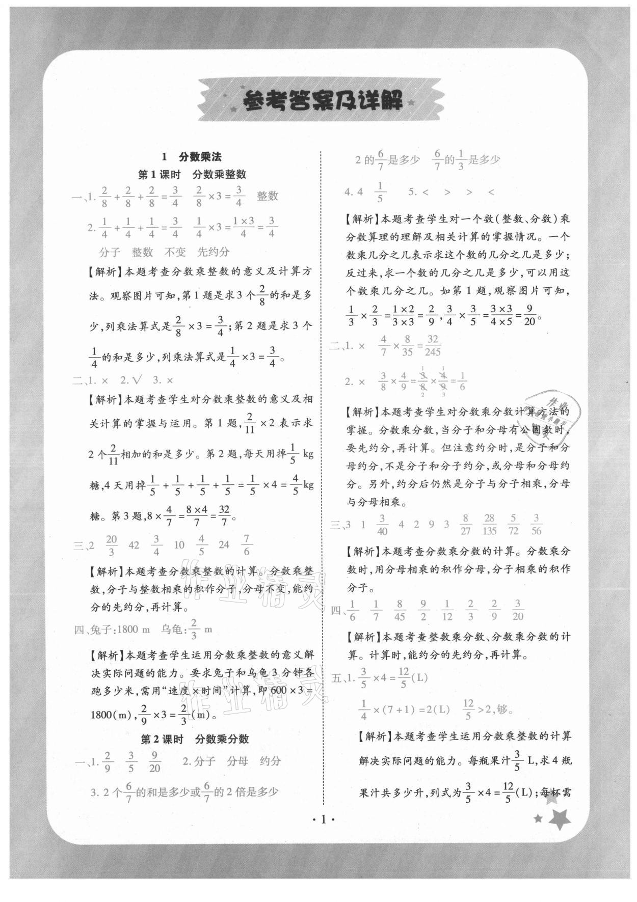 2021年黄冈随堂练六年级数学上册人教版 第1页