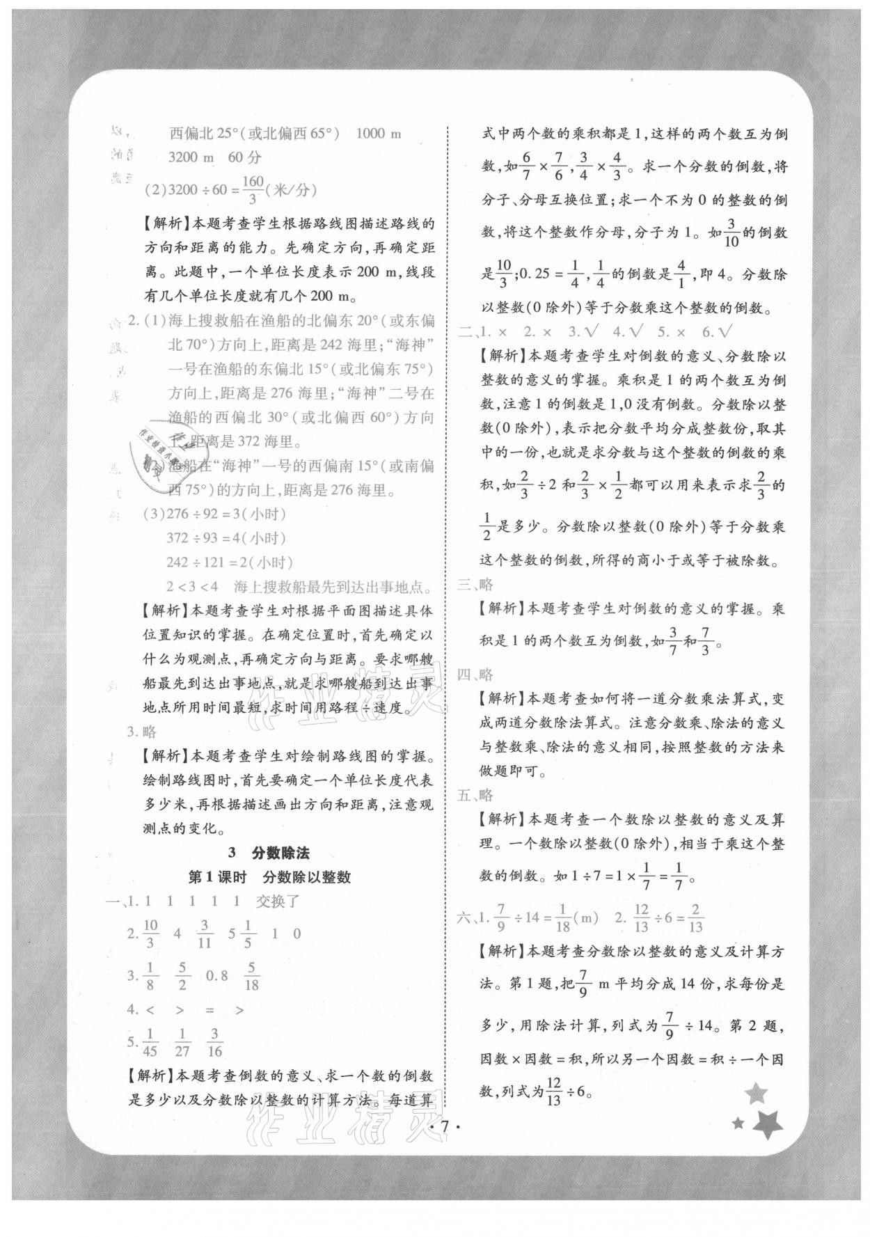 2021年黄冈随堂练六年级数学上册人教版 第7页