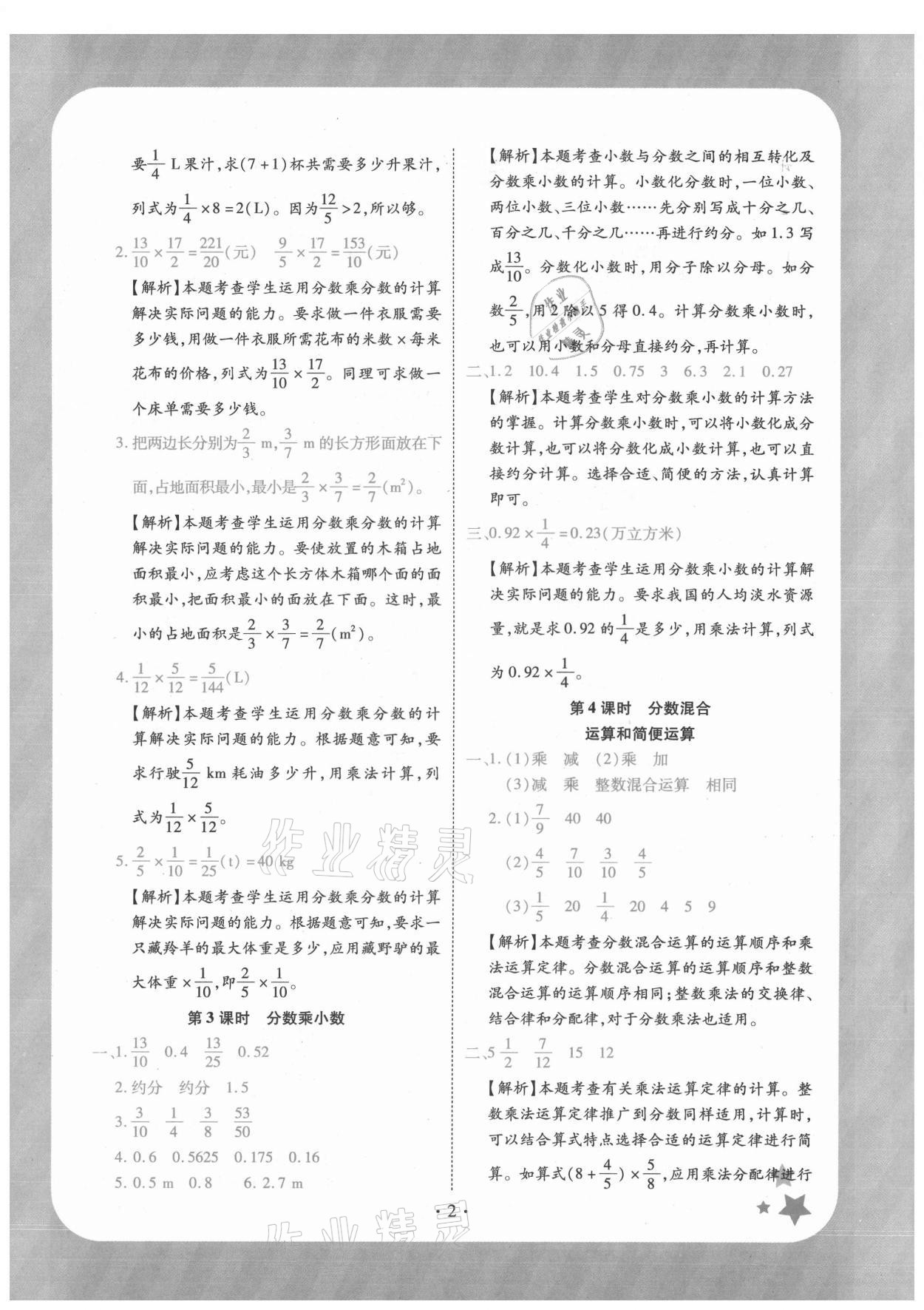 2021年黄冈随堂练六年级数学上册人教版 第2页