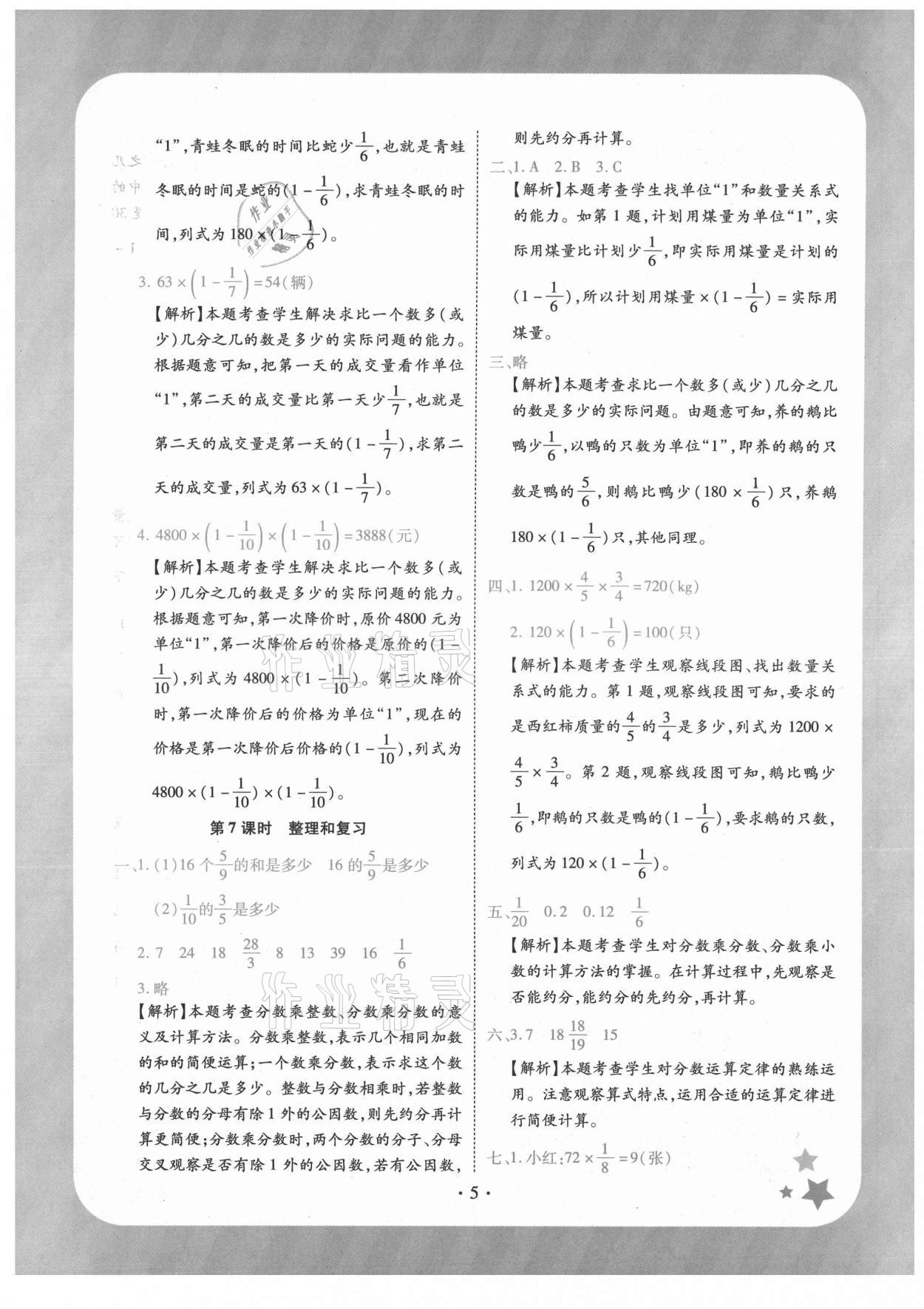 2021年黄冈随堂练六年级数学上册人教版 第5页