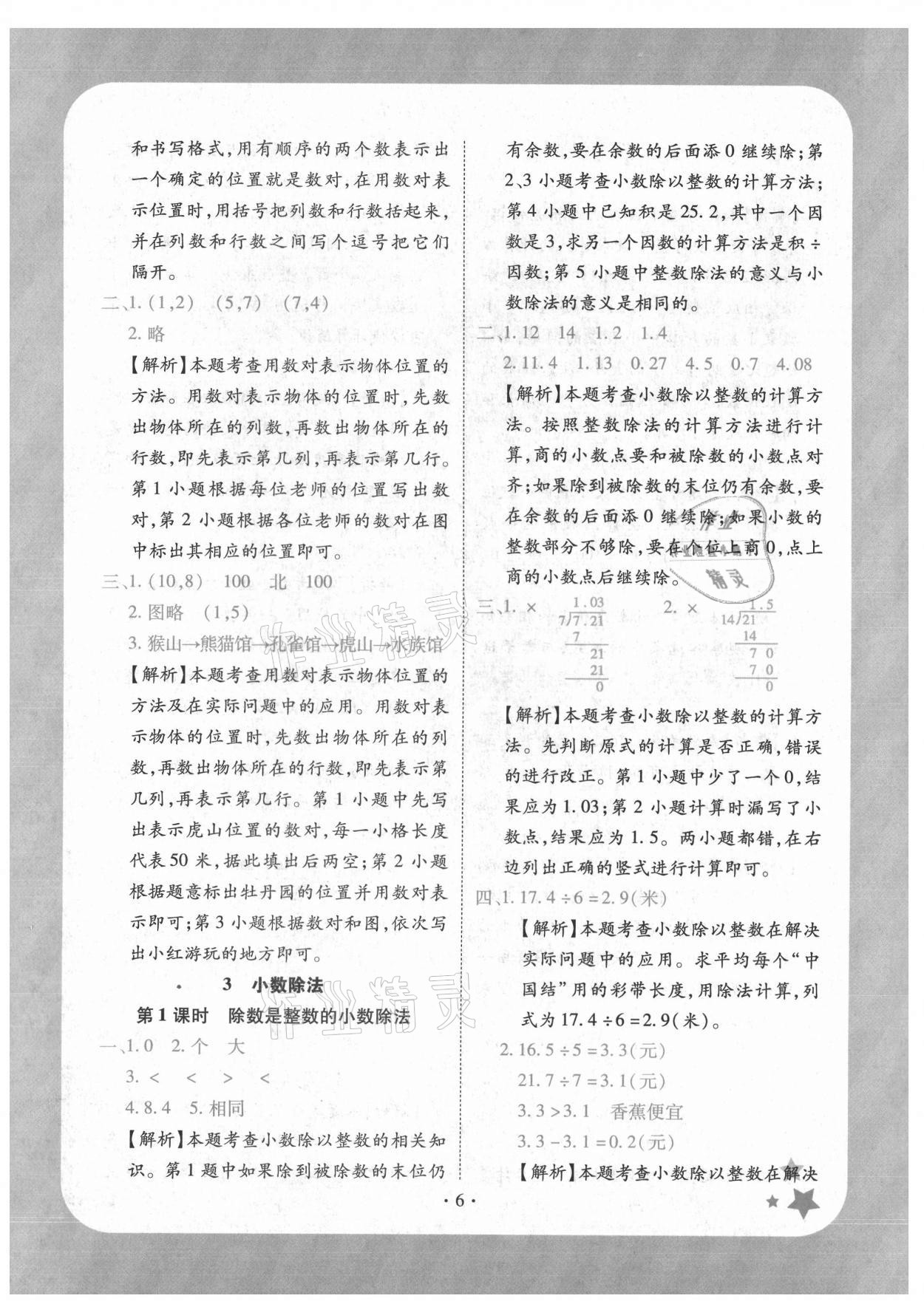 2021年黄冈随堂练五年级数学上册人教版 第6页