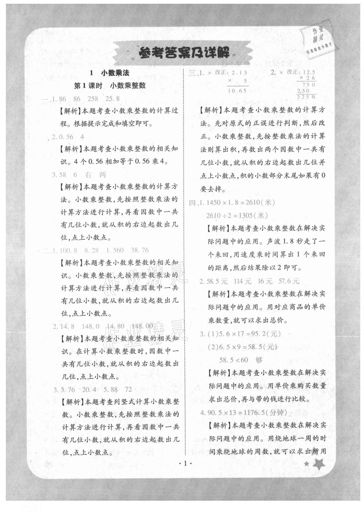 2021年黄冈随堂练五年级数学上册人教版 第1页