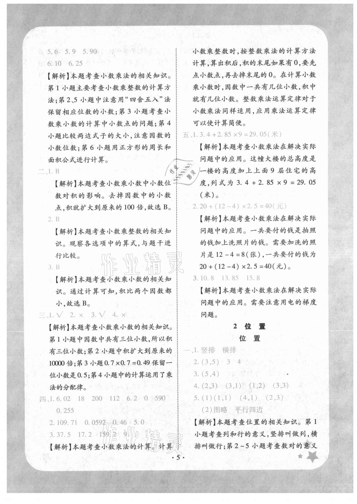 2021年黃岡隨堂練五年級數(shù)學(xué)上冊人教版 第5頁