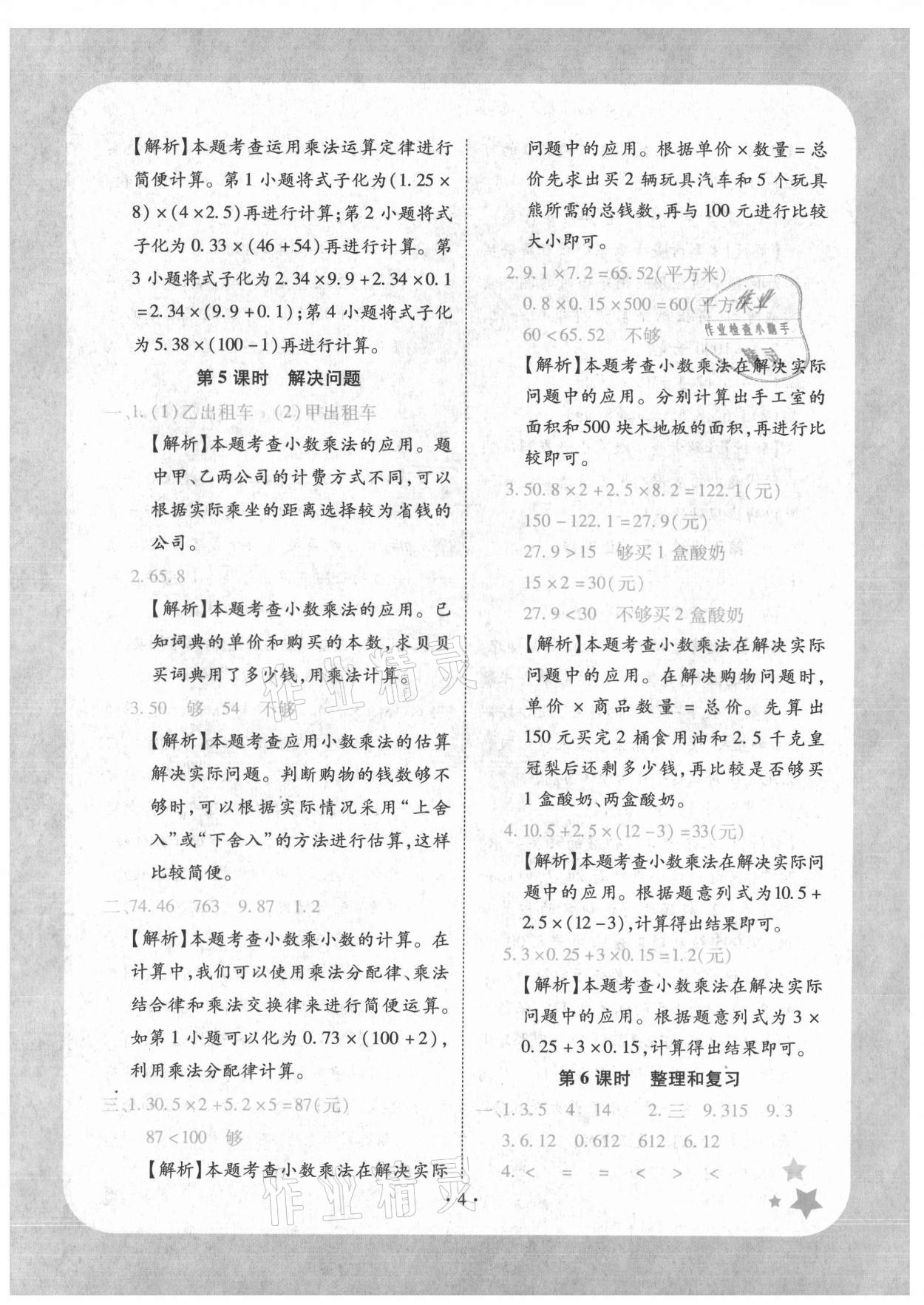 2021年黃岡隨堂練五年級數(shù)學(xué)上冊人教版 第4頁