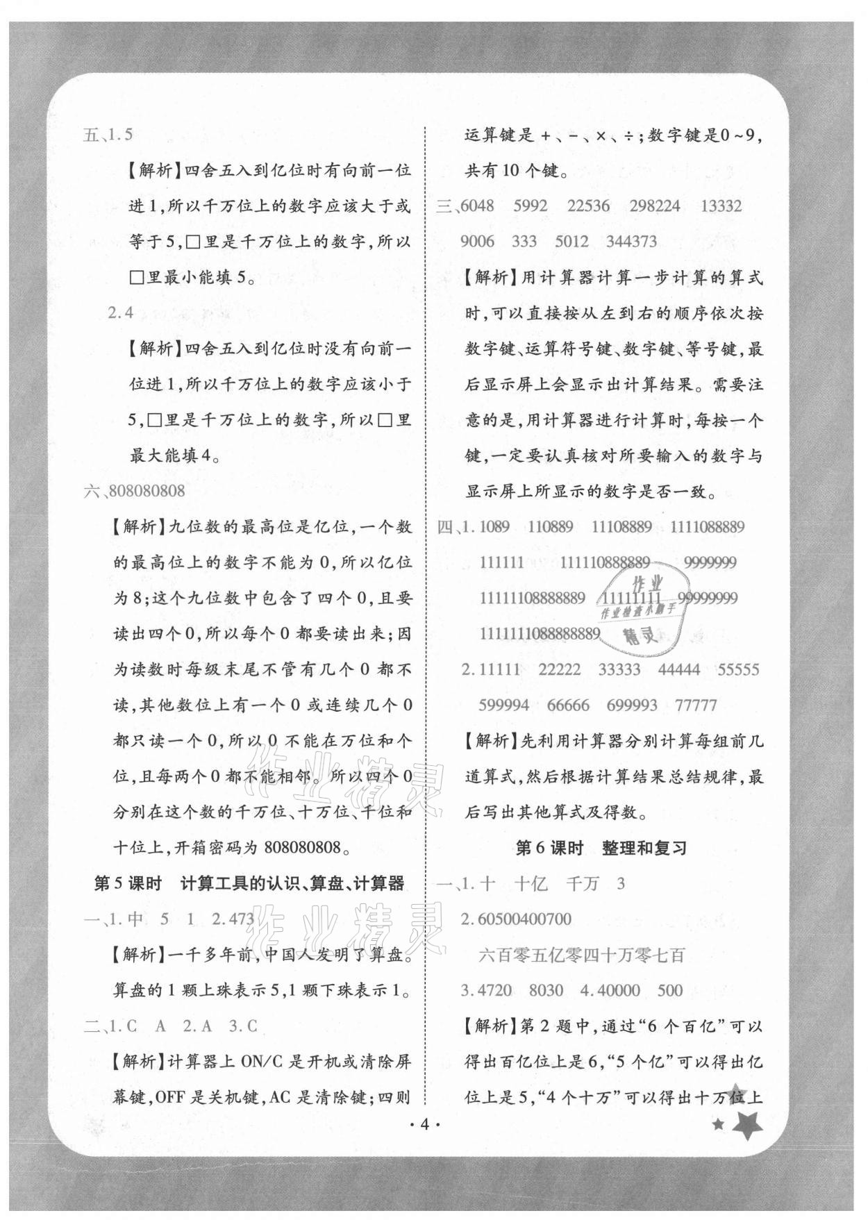 2021年黄冈随堂练四年级数学上册人教版 第4页