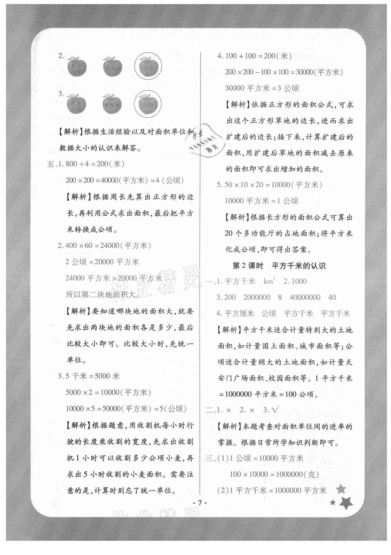 2021年黄冈随堂练四年级数学上册人教版 第7页