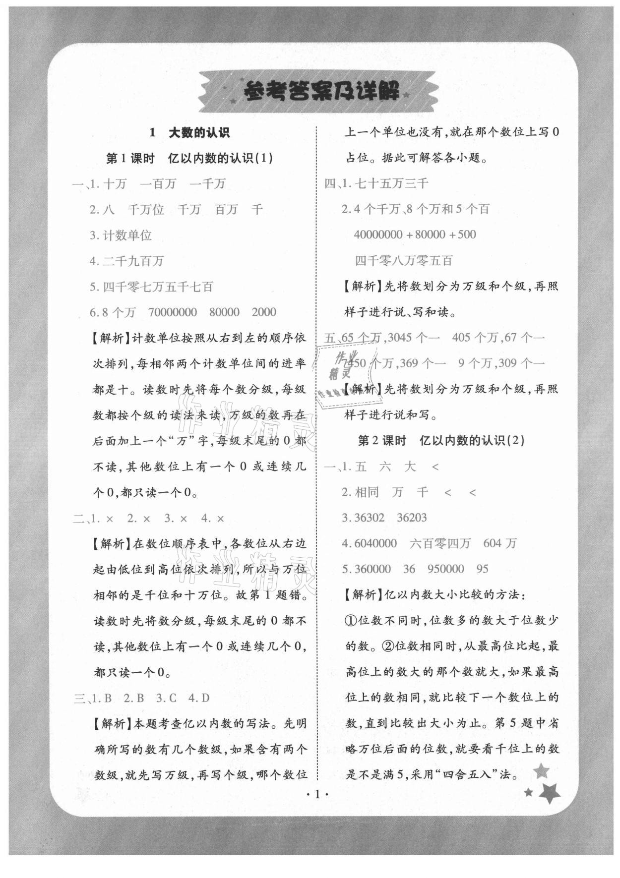 2021年黄冈随堂练四年级数学上册人教版 第1页