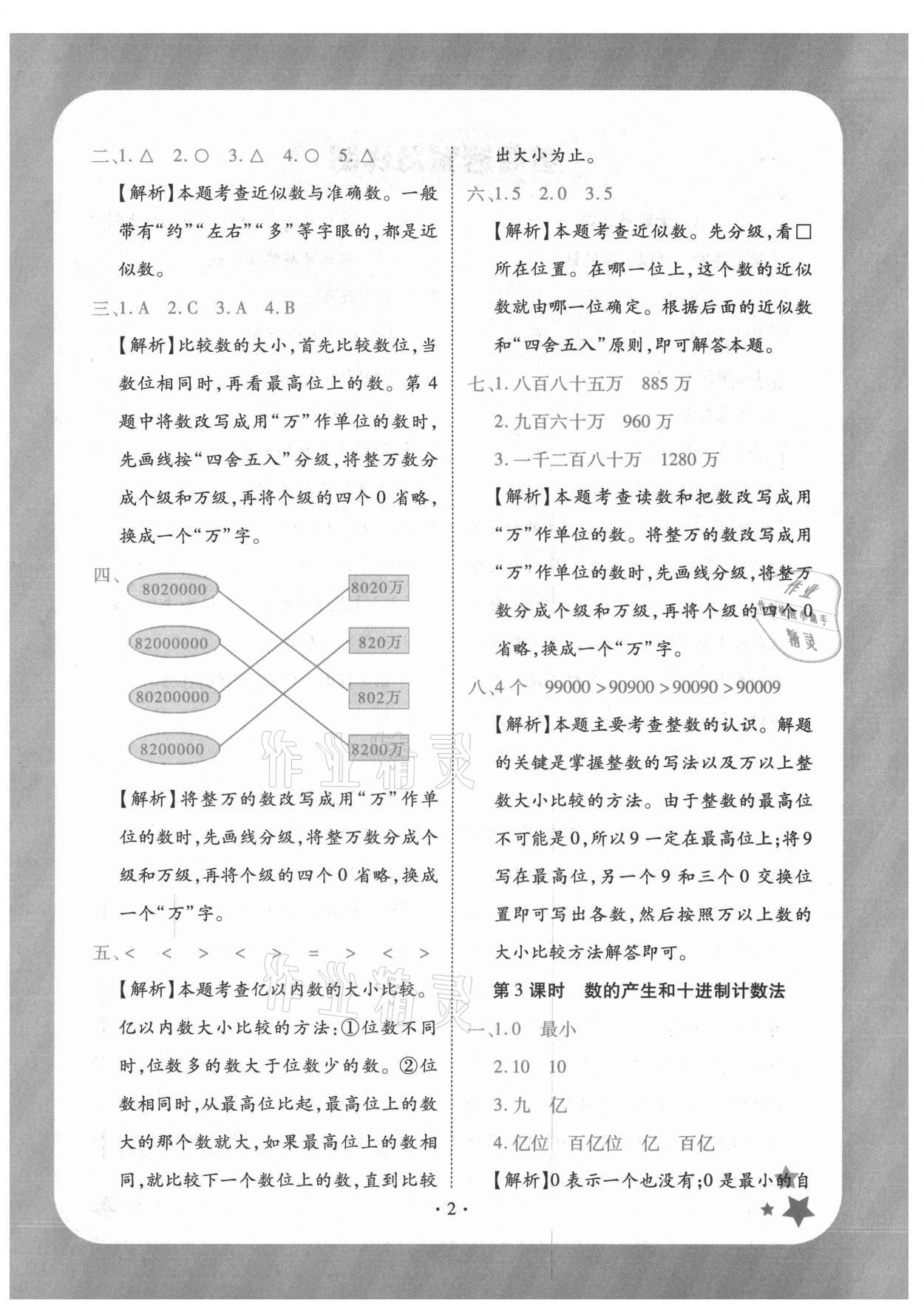 2021年黄冈随堂练四年级数学上册人教版 第2页