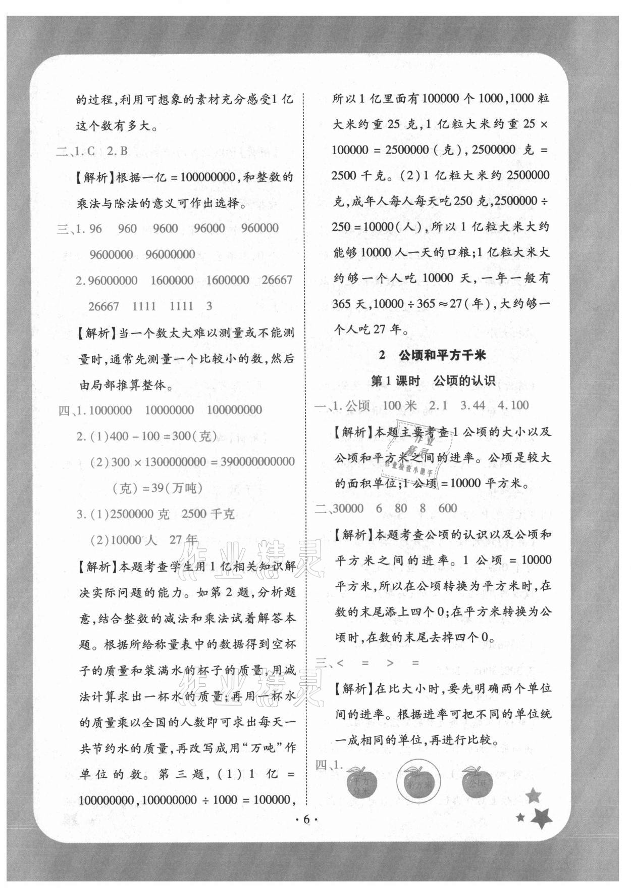 2021年黄冈随堂练四年级数学上册人教版 第6页