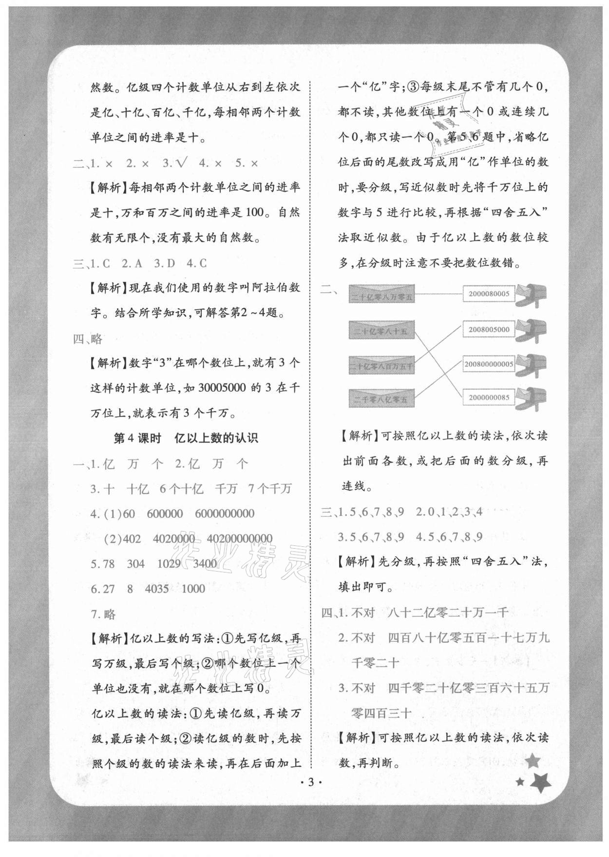2021年黄冈随堂练四年级数学上册人教版 第3页