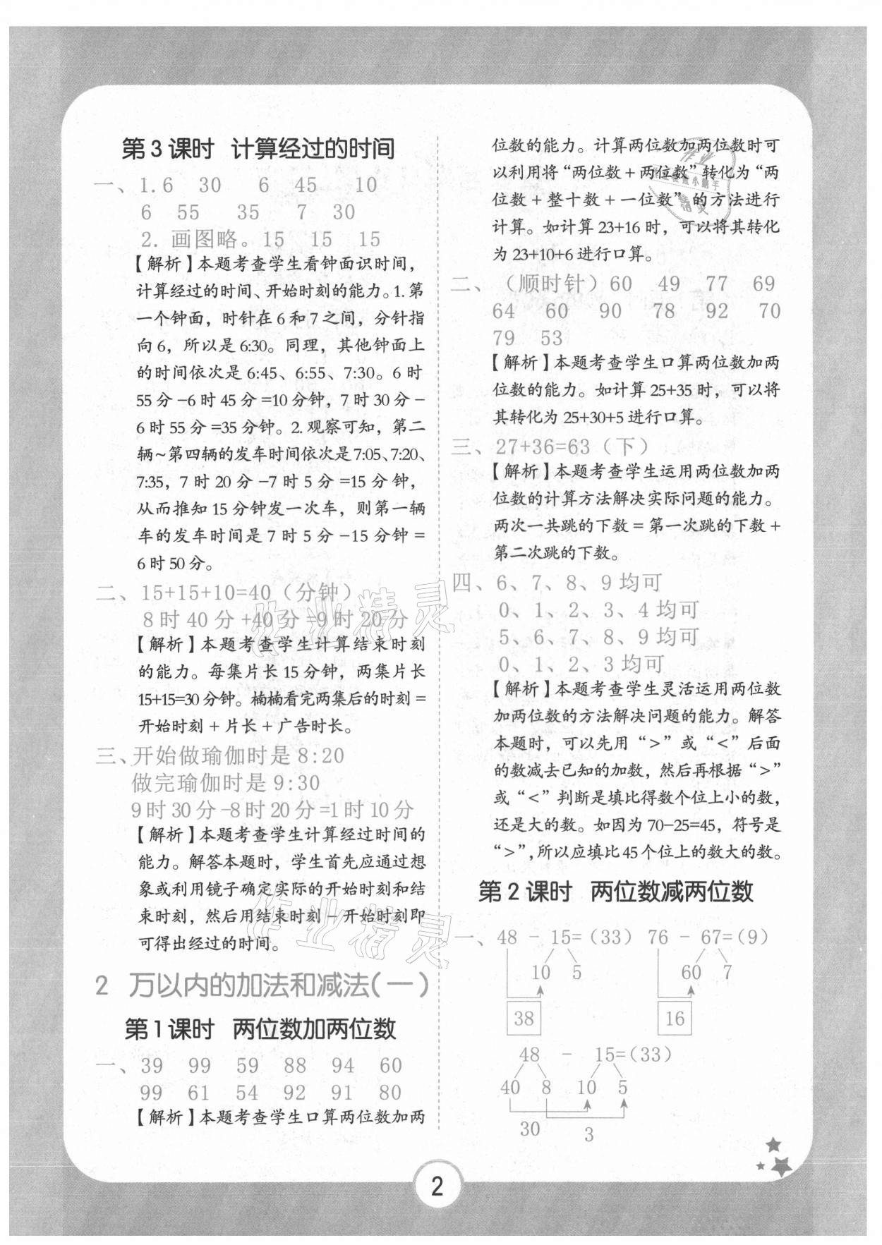 2021年黃岡隨堂練三年級(jí)數(shù)學(xué)上冊(cè)人教版 第2頁