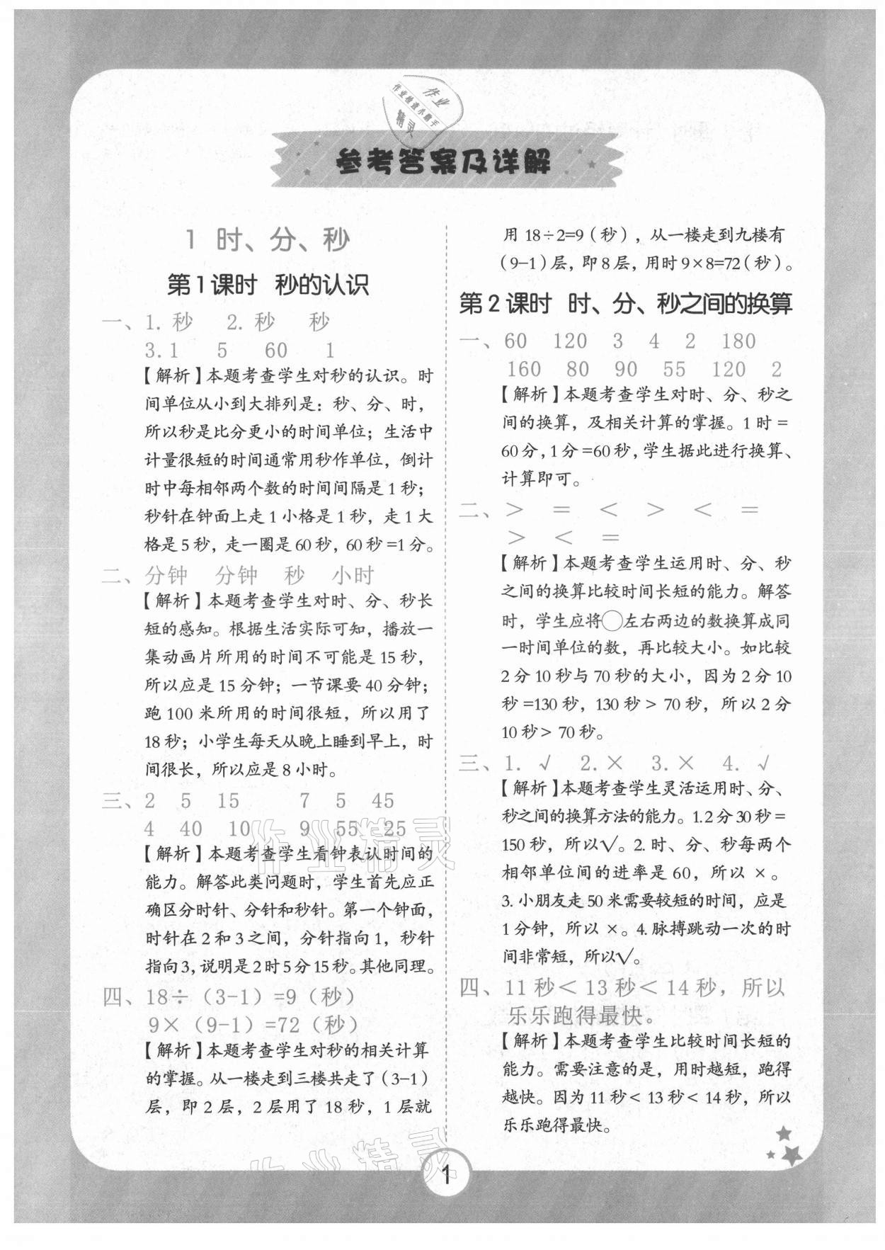 2021年黄冈随堂练三年级数学上册人教版 第1页