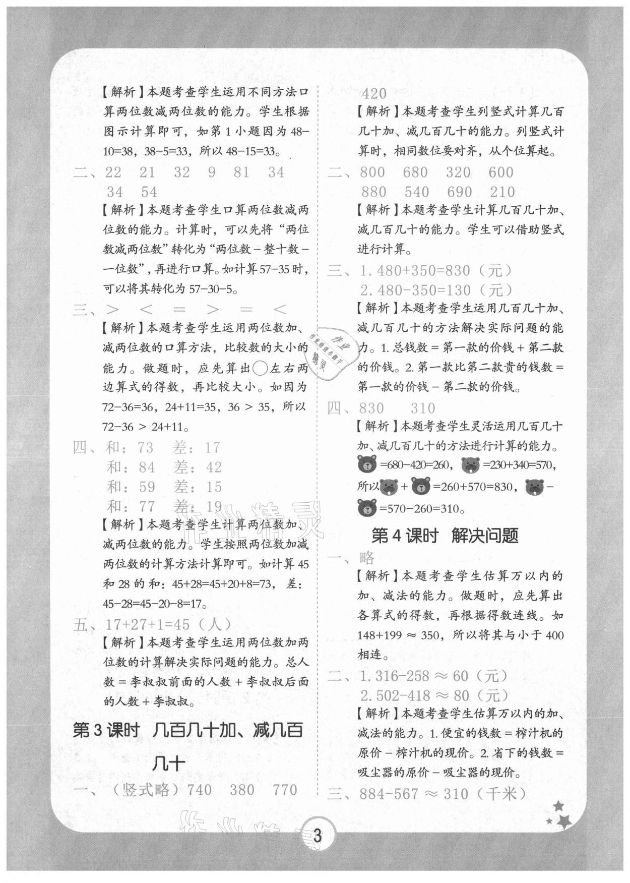 2021年黃岡隨堂練三年級數(shù)學(xué)上冊人教版 第3頁