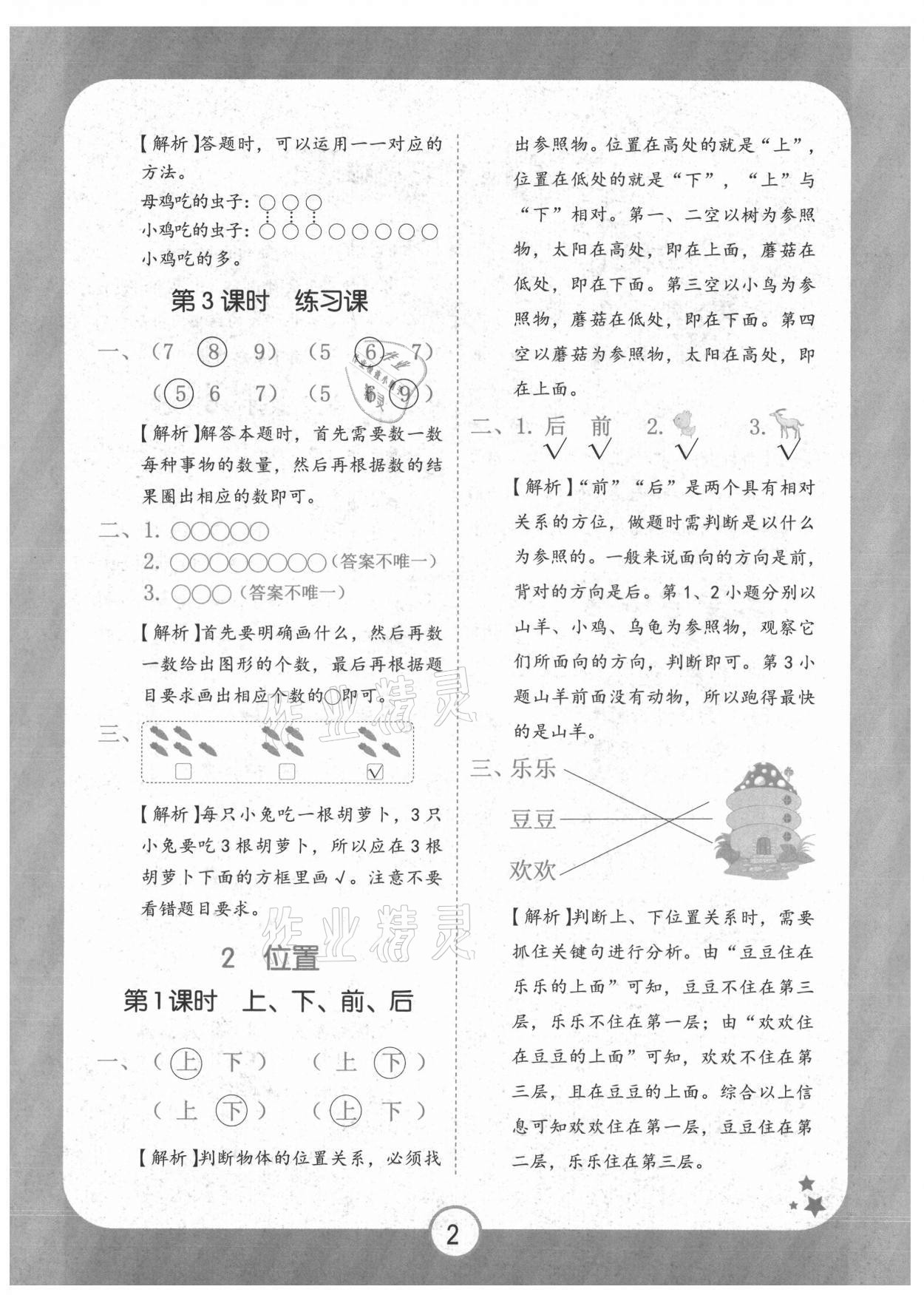 2021年黄冈随堂练一年级数学上册人教版 第2页