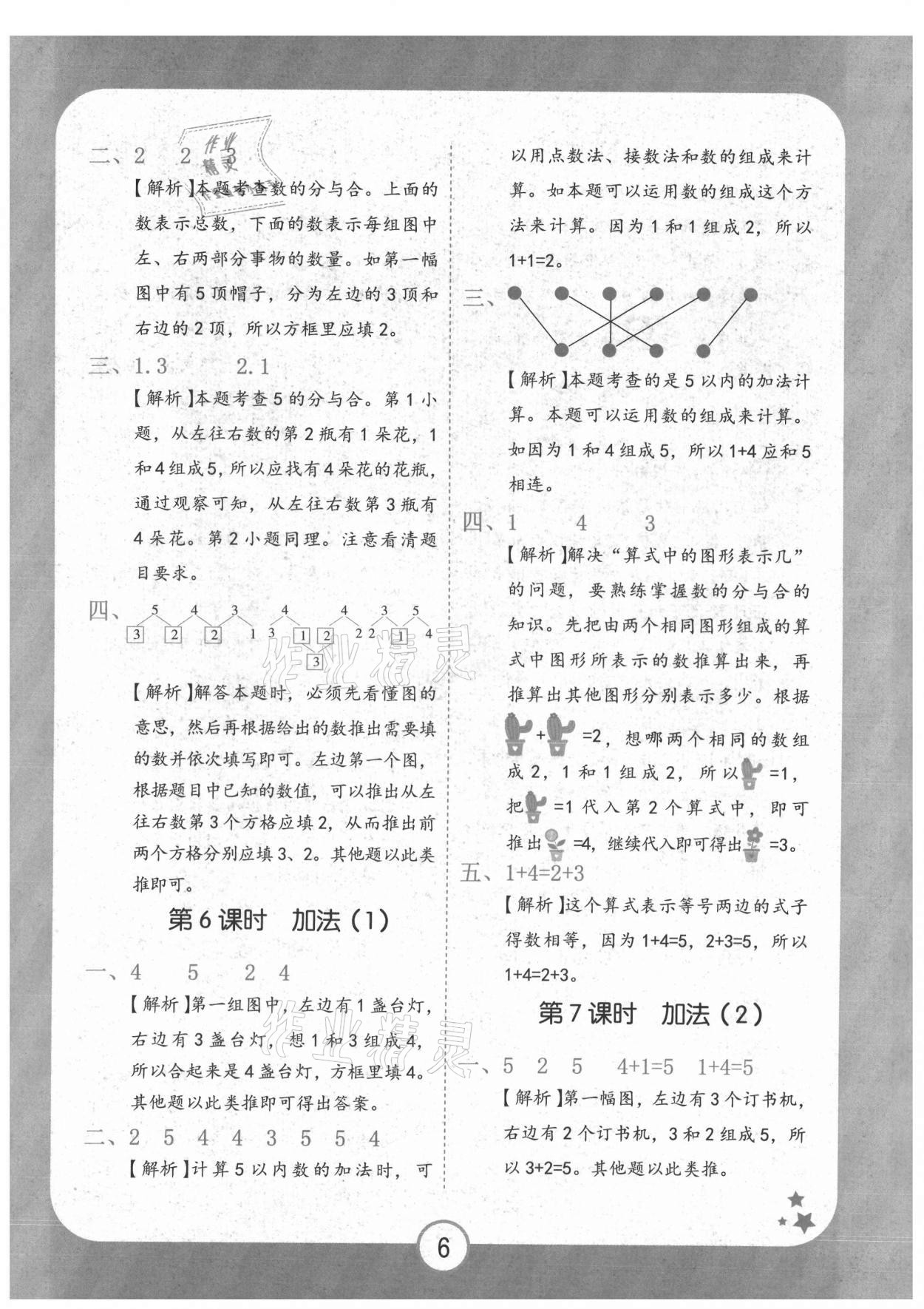 2021年黄冈随堂练一年级数学上册人教版 第6页