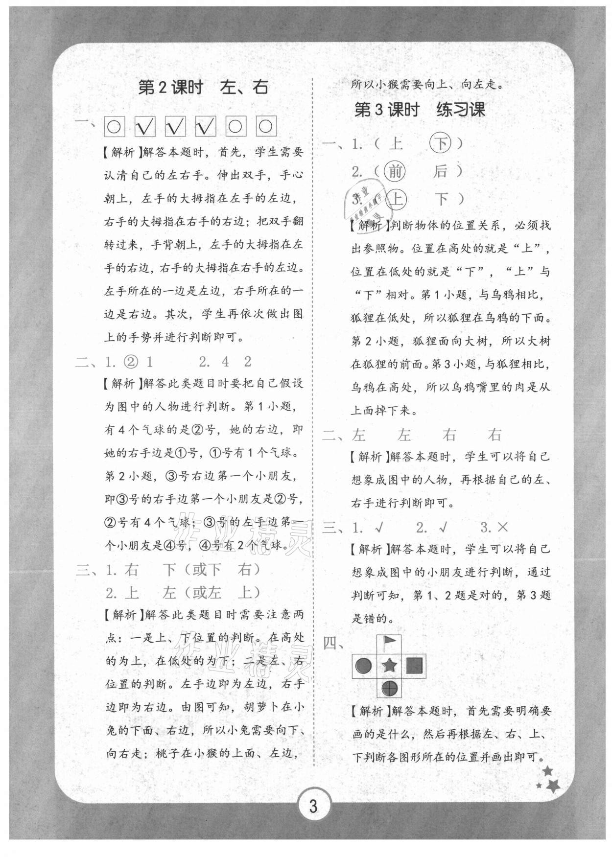 2021年黄冈随堂练一年级数学上册人教版 第3页