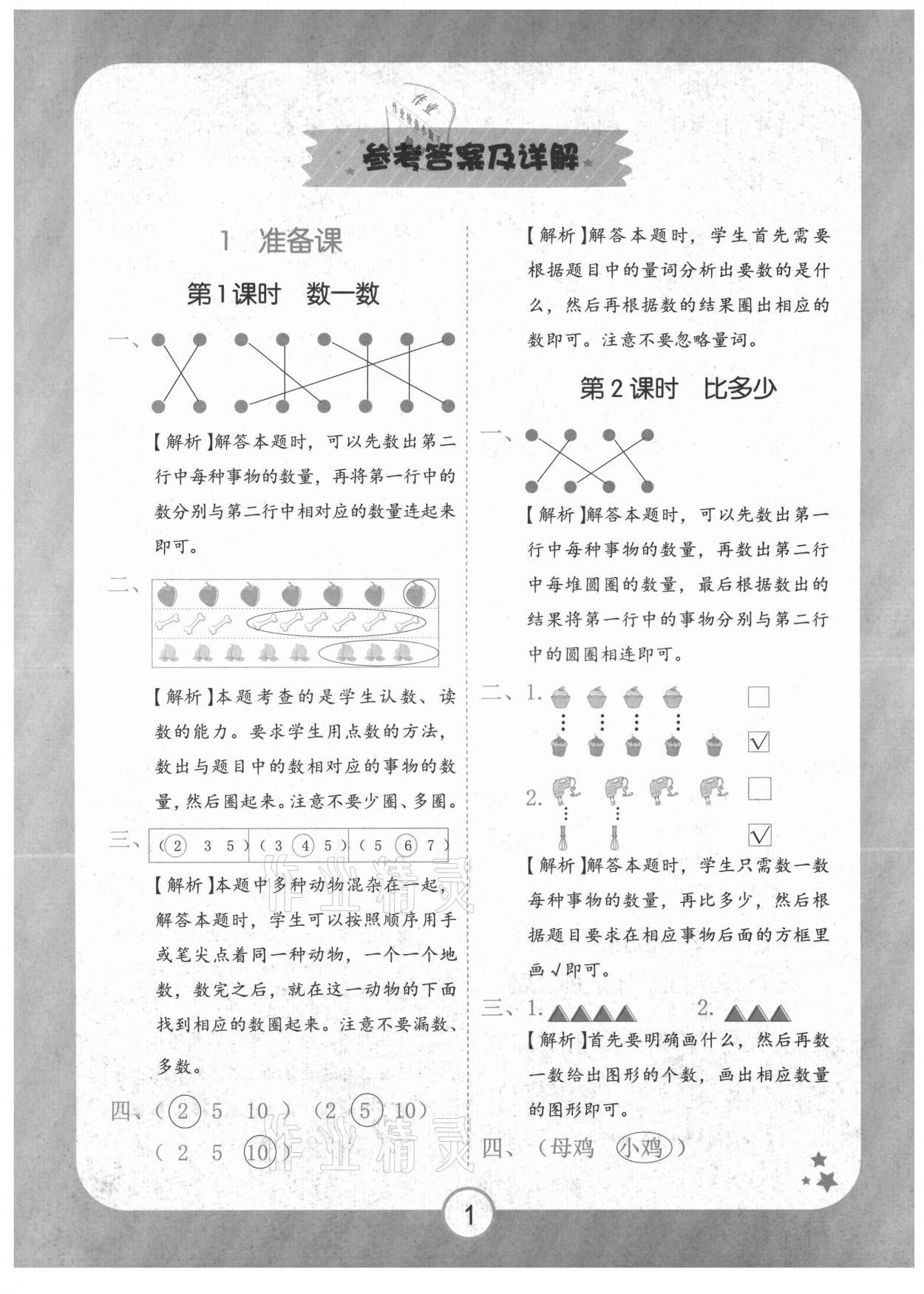 2021年黄冈随堂练一年级数学上册人教版 第1页