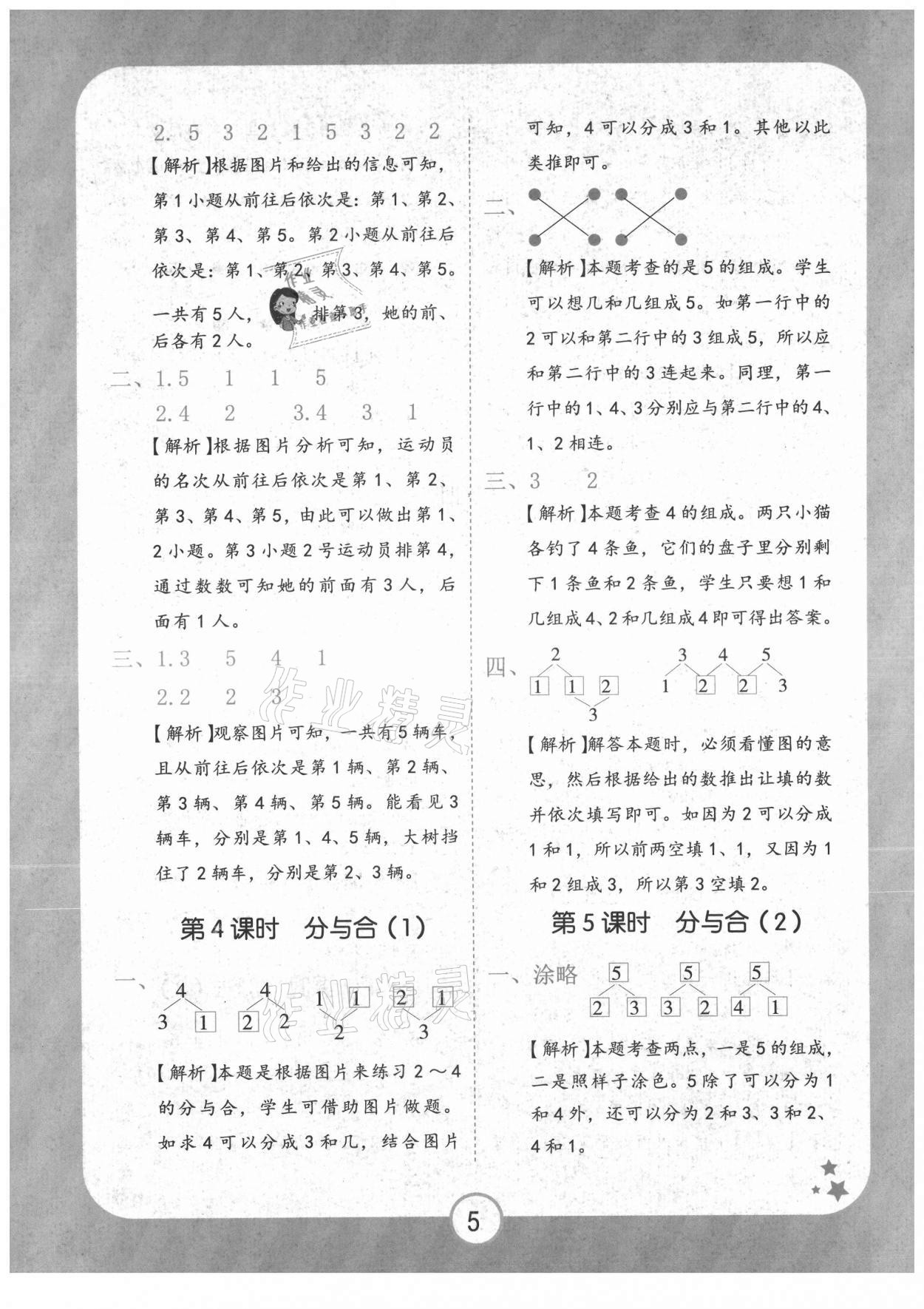 2021年黄冈随堂练一年级数学上册人教版 第5页
