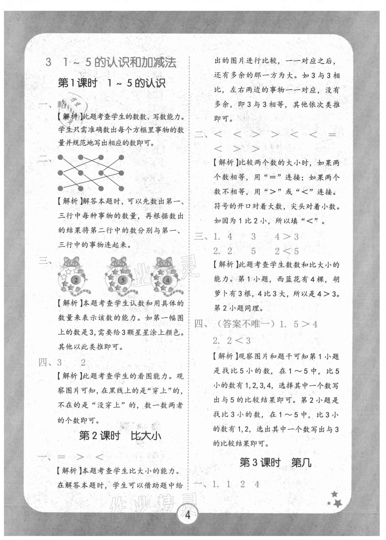 2021年黄冈随堂练一年级数学上册人教版 第4页
