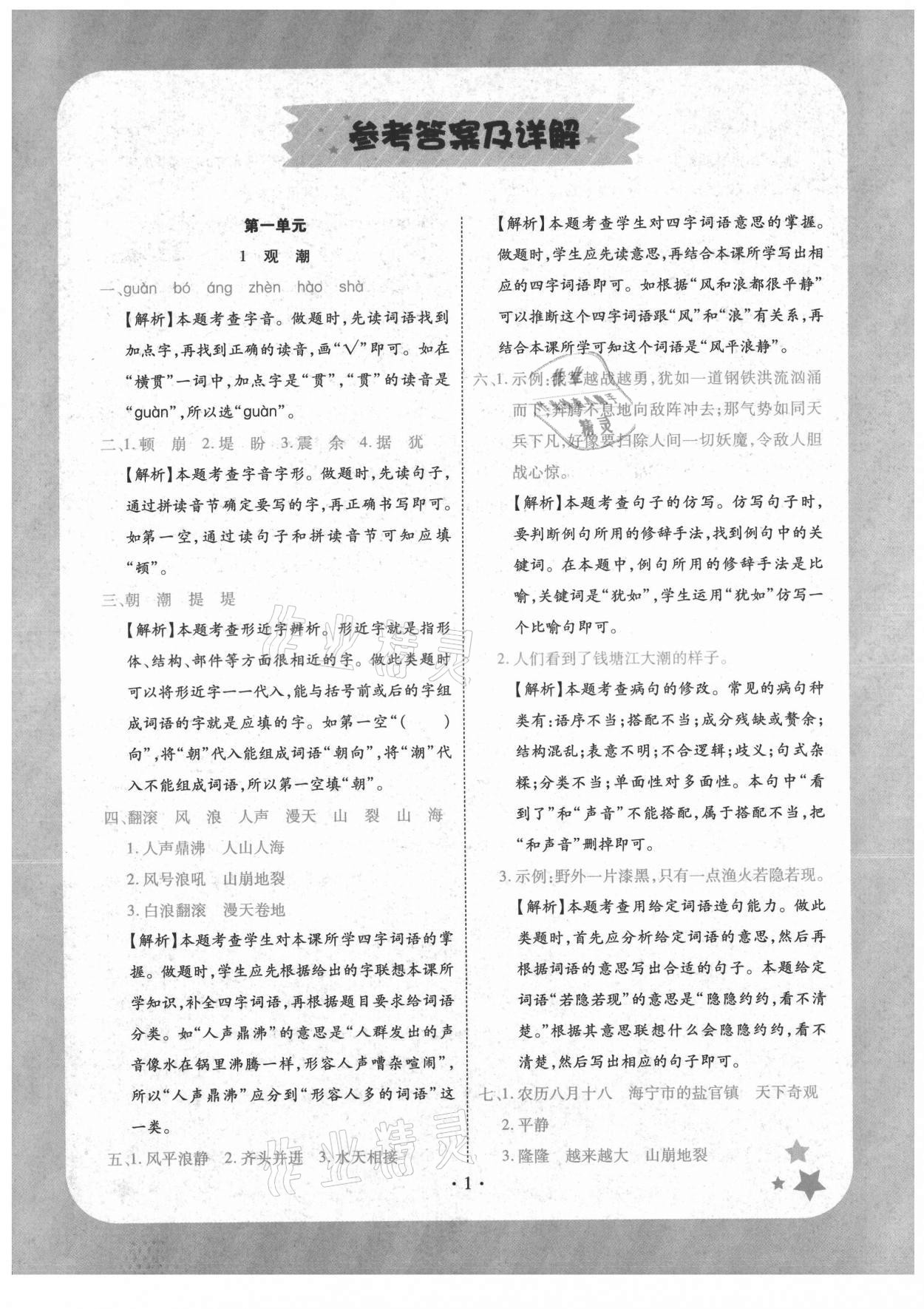 2021年黄冈随堂练四年级语文上册人教版 第1页