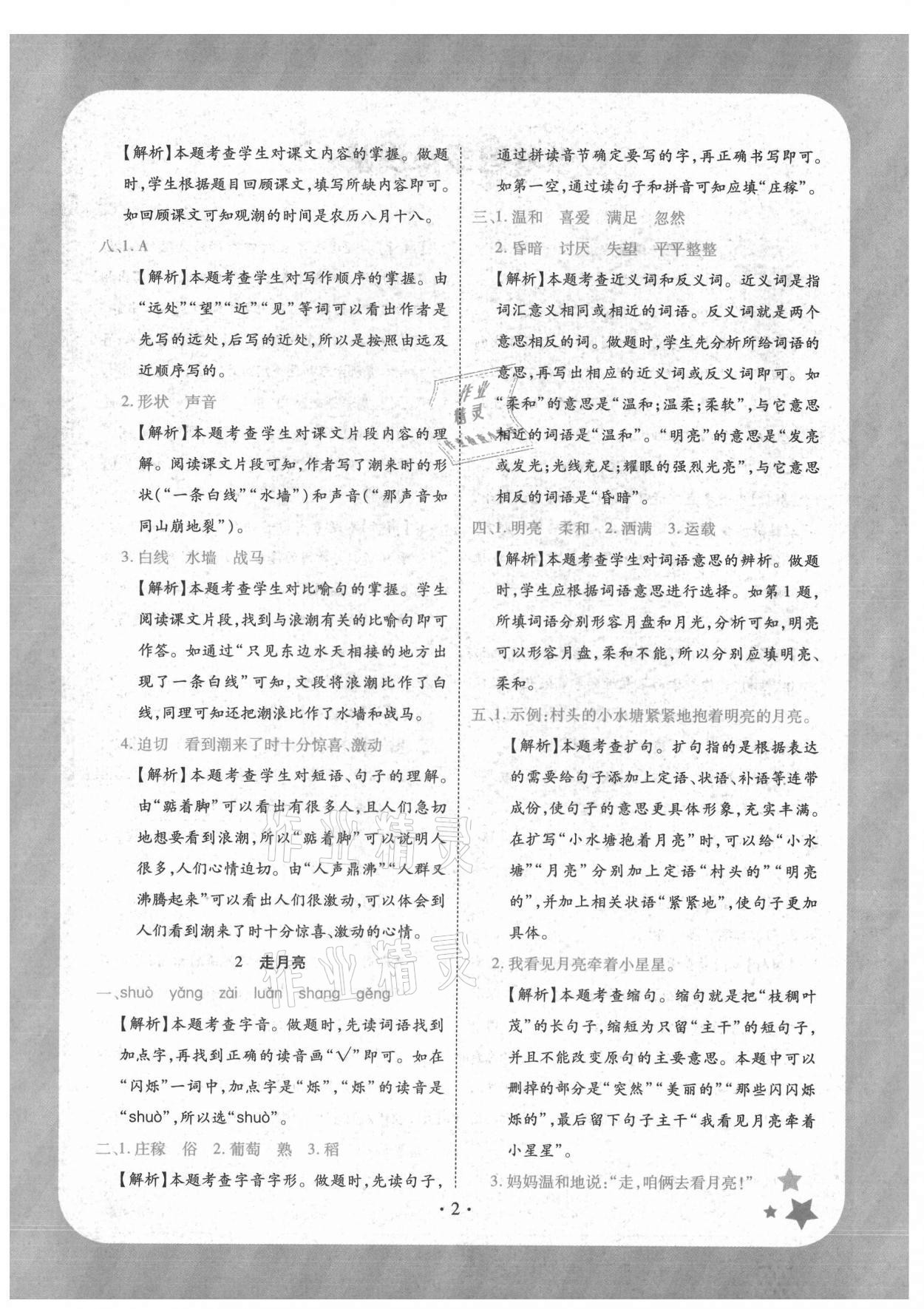 2021年黄冈随堂练四年级语文上册人教版 第2页