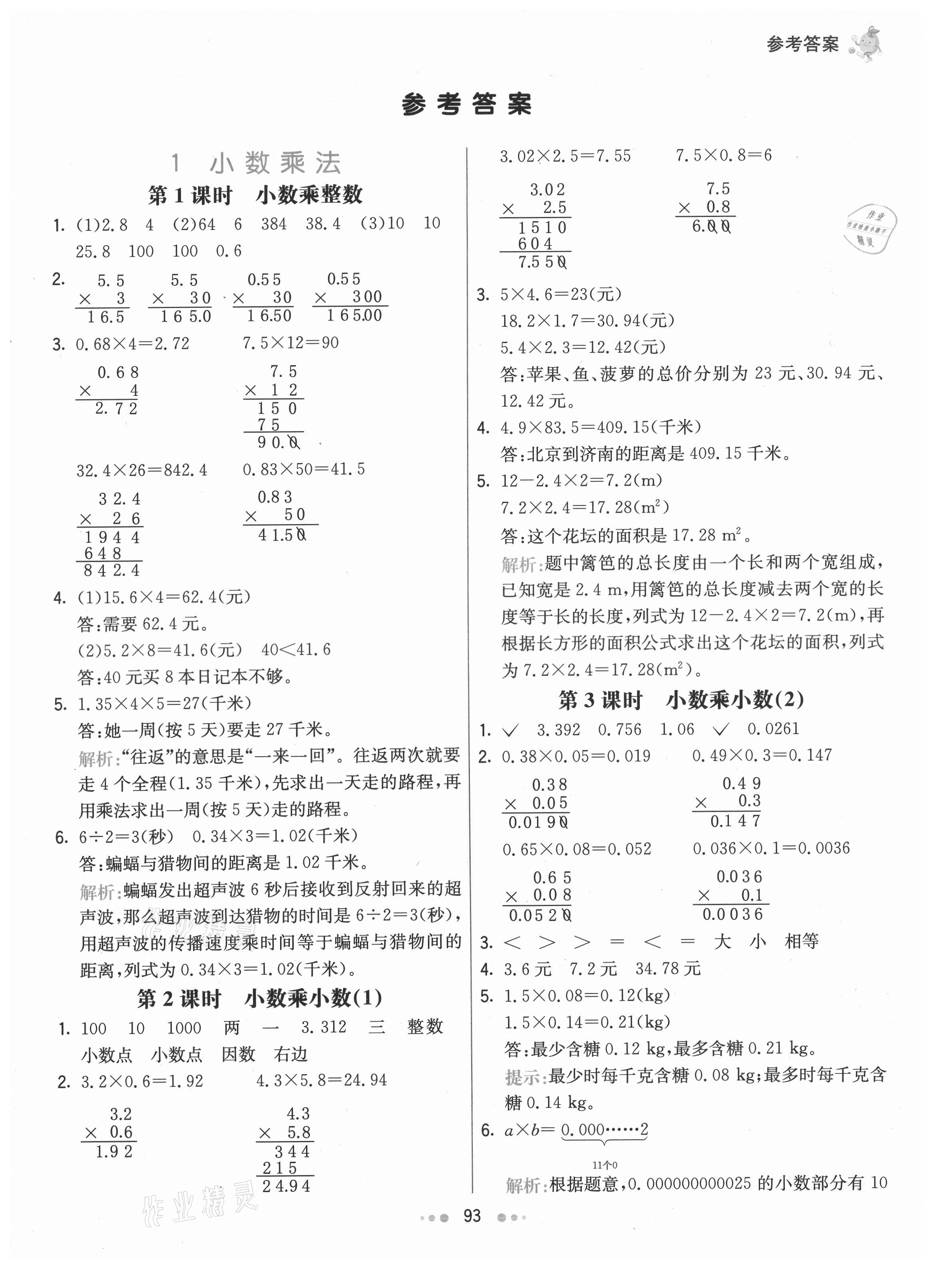 2021年七彩練霸五年級數(shù)學(xué)上冊人教版 第1頁