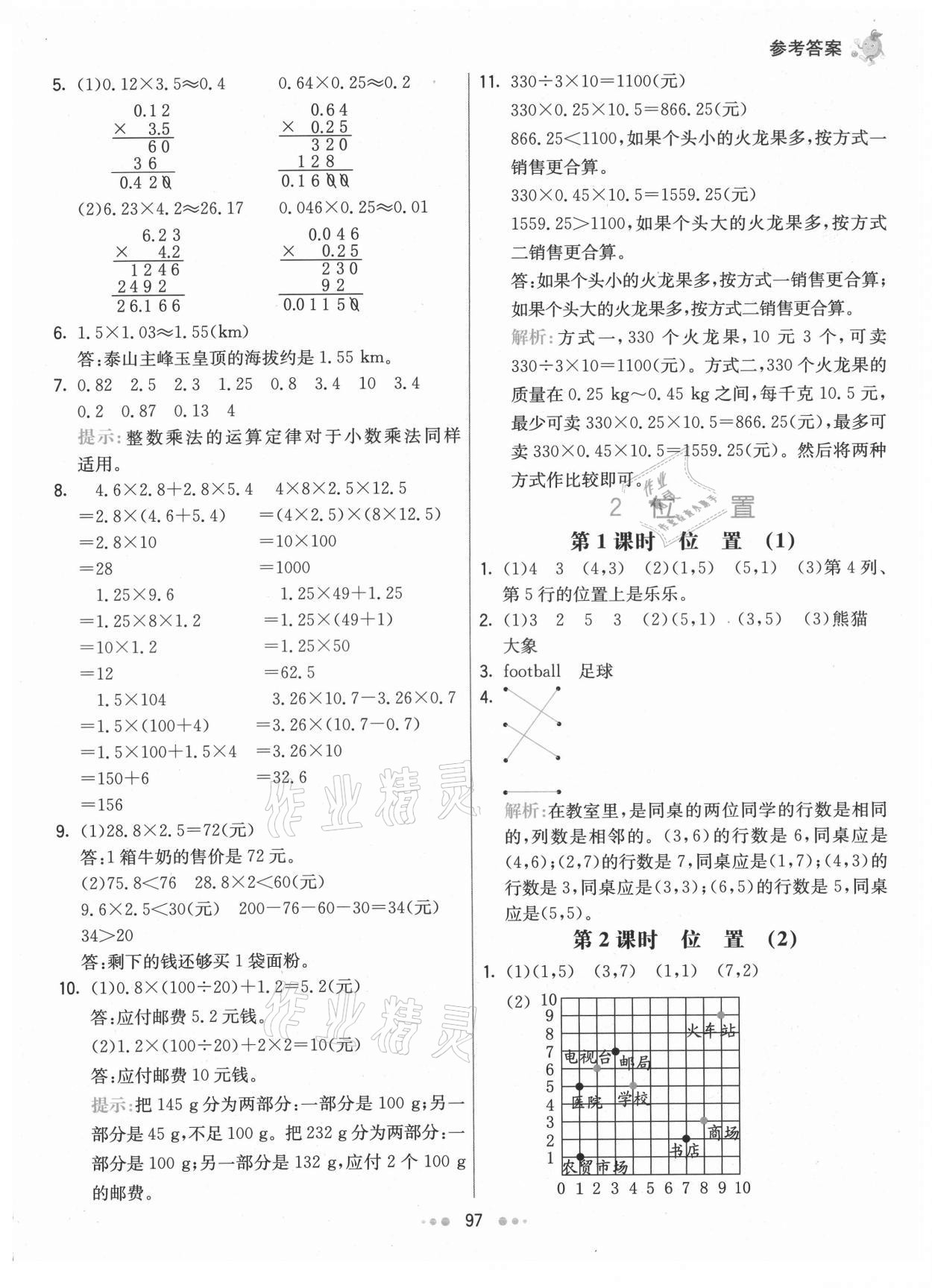 2021年七彩练霸五年级数学上册人教版 第5页