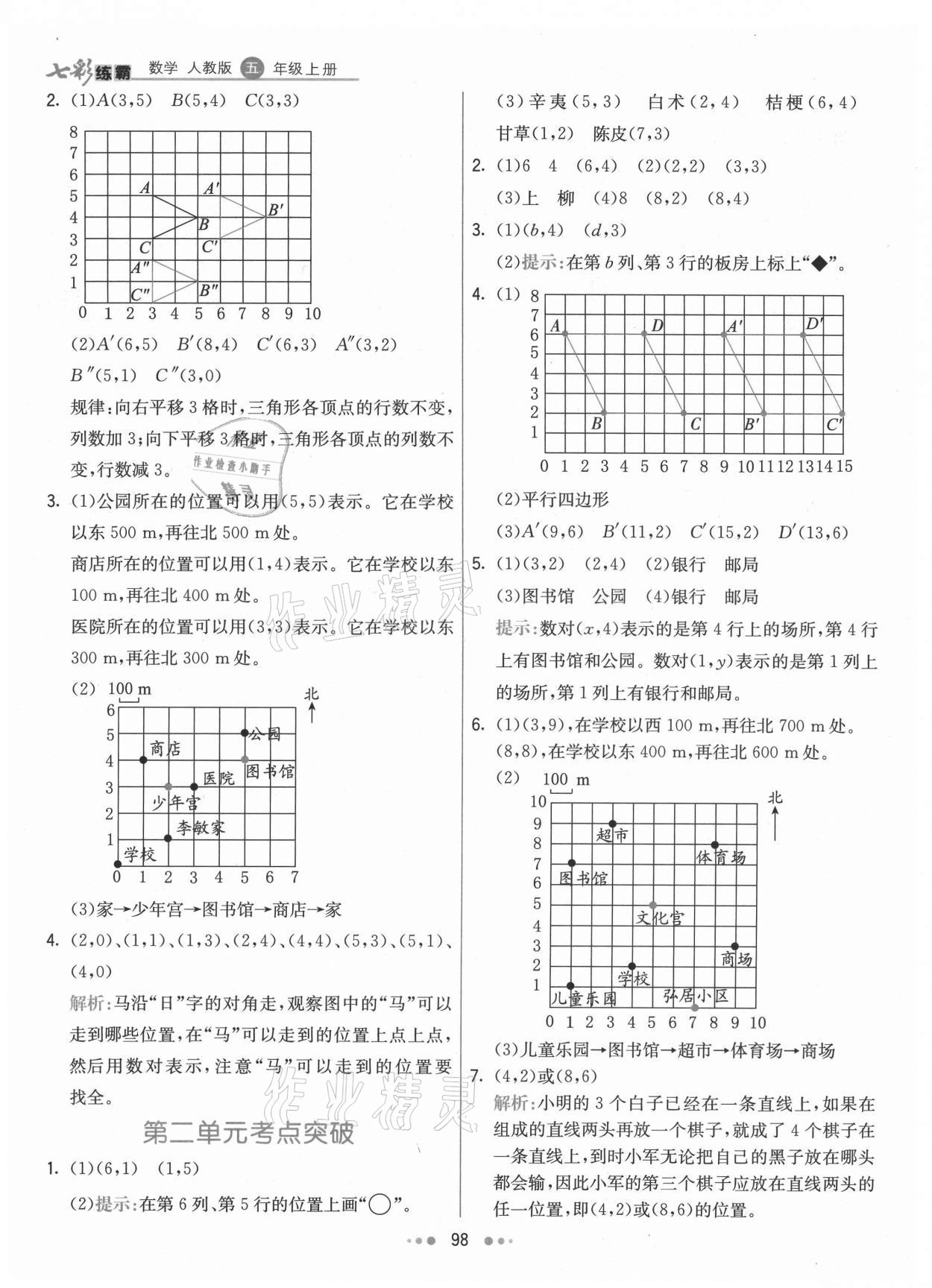 2021年七彩练霸五年级数学上册人教版 第6页