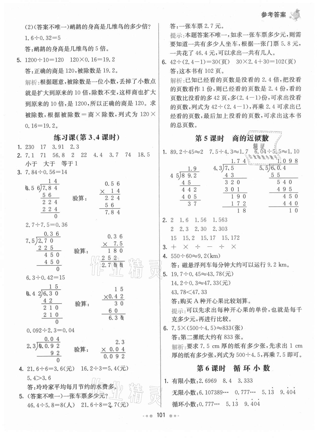 2021年七彩練霸五年級數(shù)學(xué)上冊人教版 第9頁